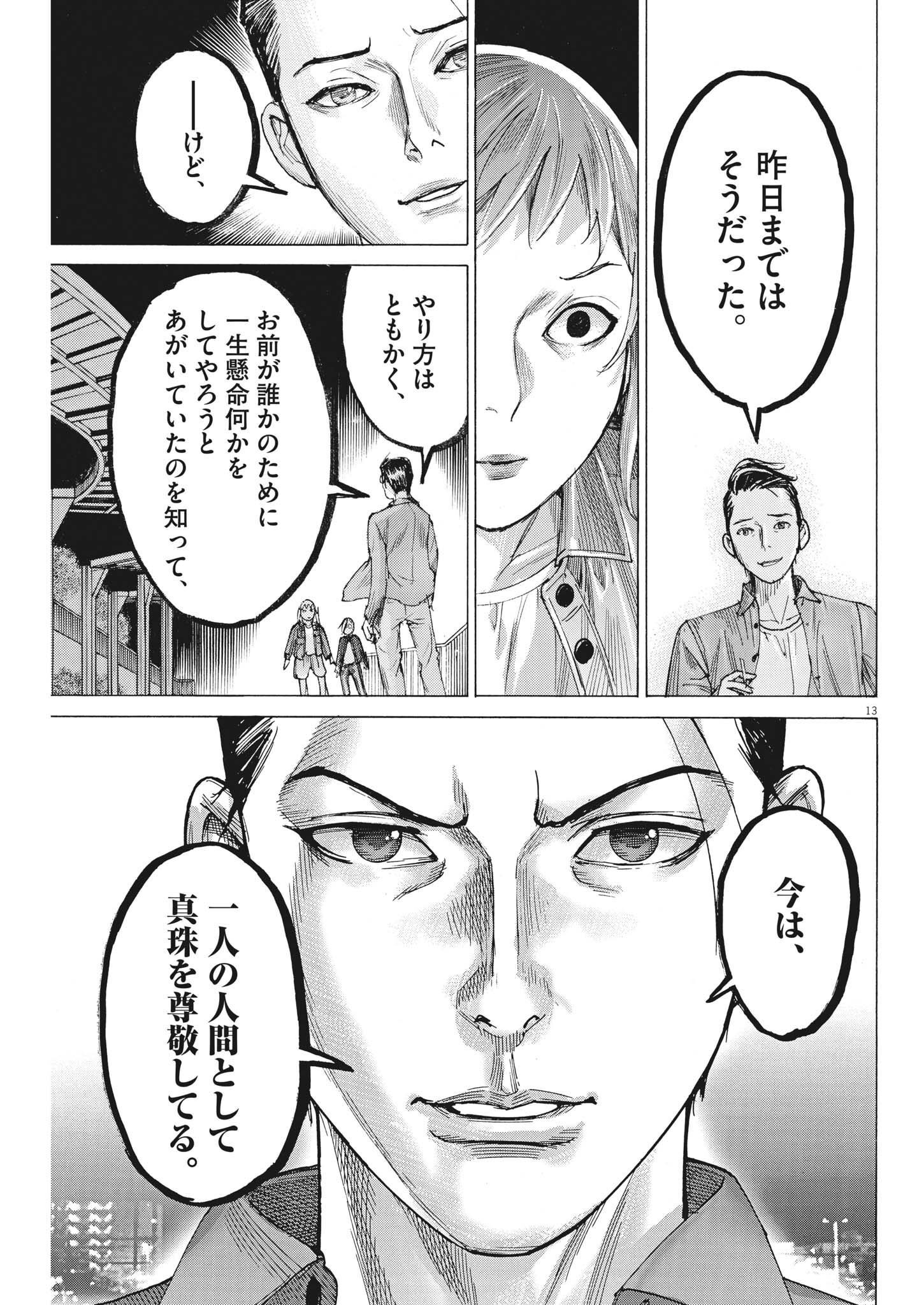 Natsume Arata no Kekkon Chapter 88 13ページ