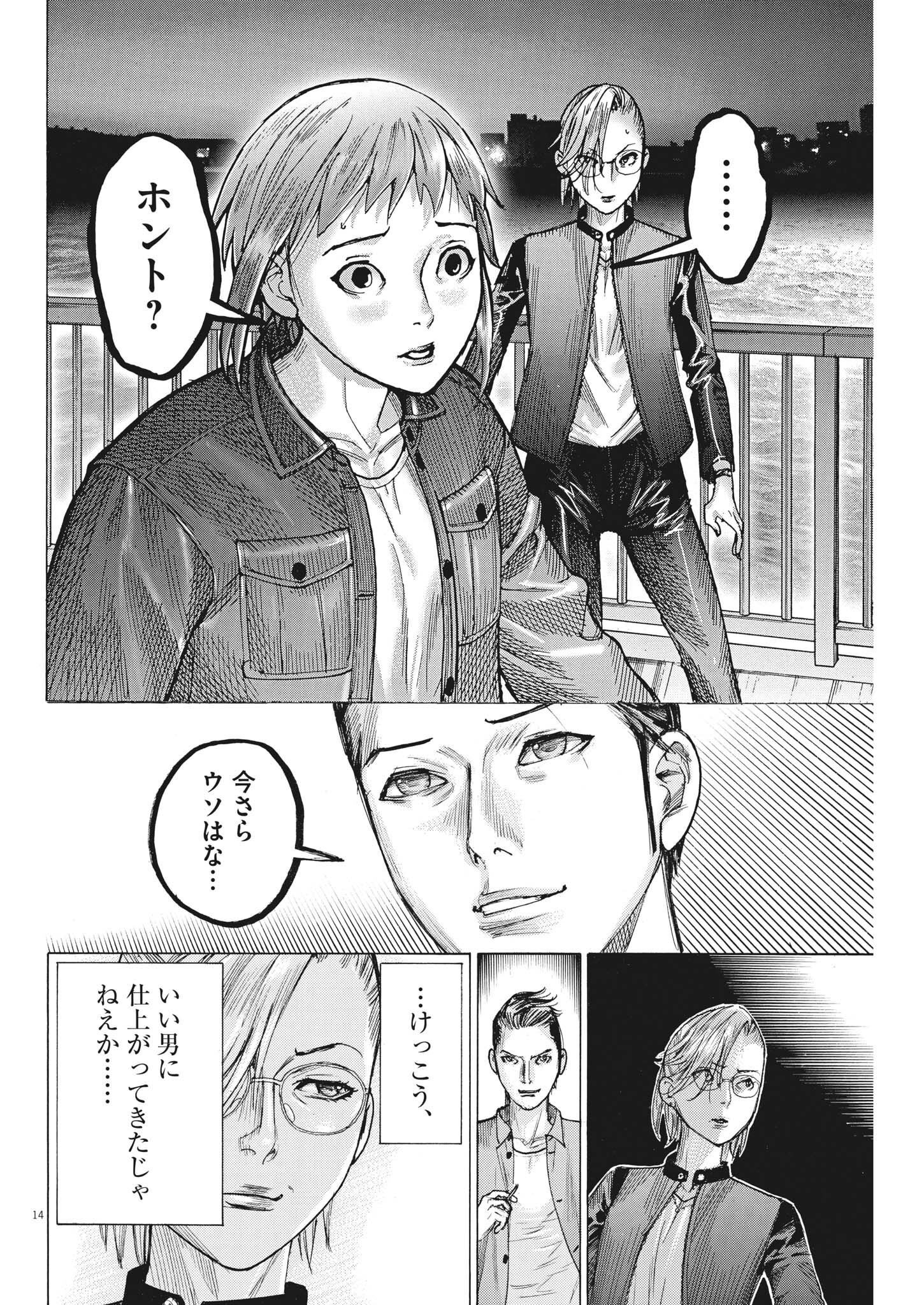 Natsume Arata no Kekkon Chapter 88 14ページ