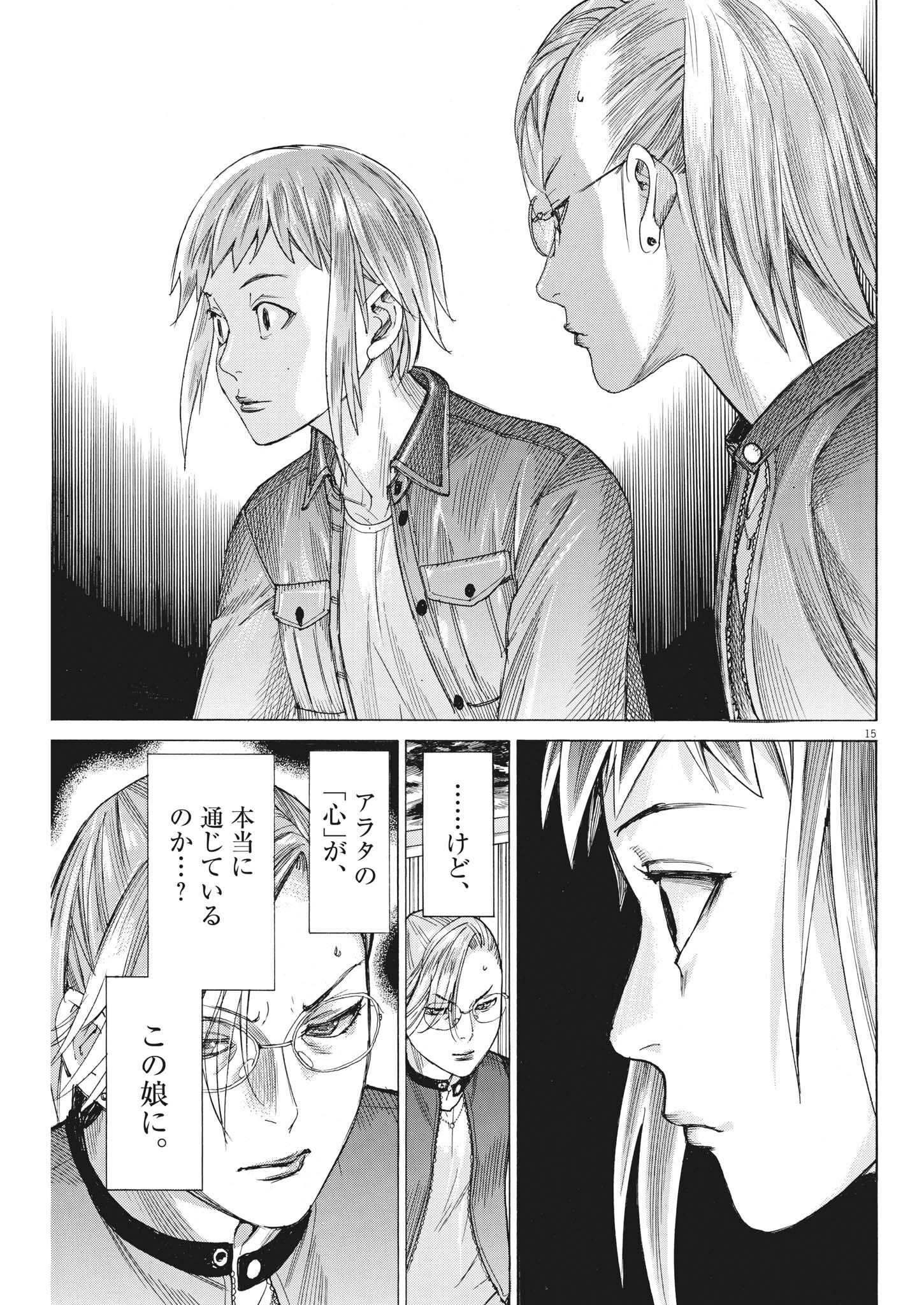 Natsume Arata no Kekkon Chapter 88 15ページ