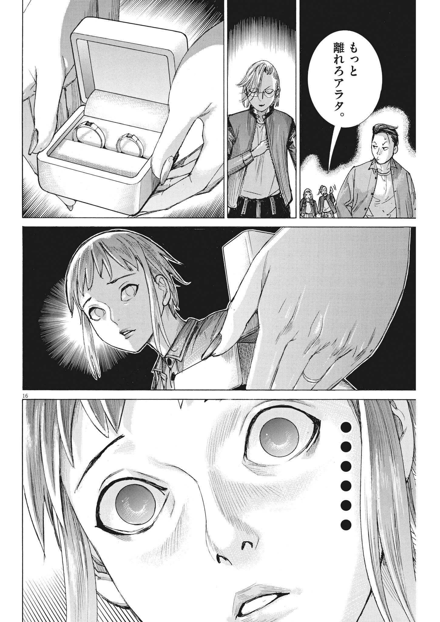 Natsume Arata no Kekkon Chapter 88 16ページ