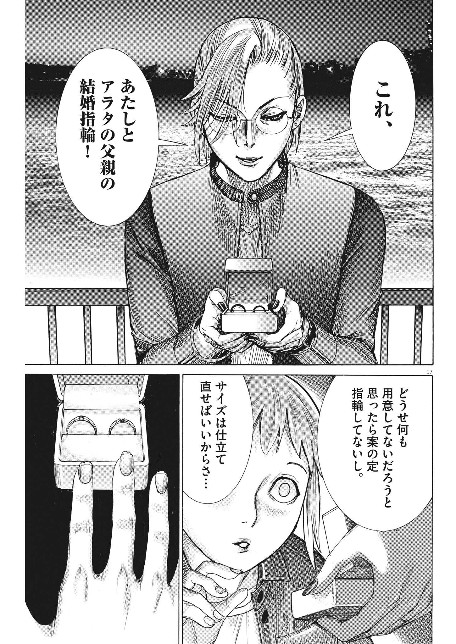 Natsume Arata no Kekkon Chapter 88 17ページ