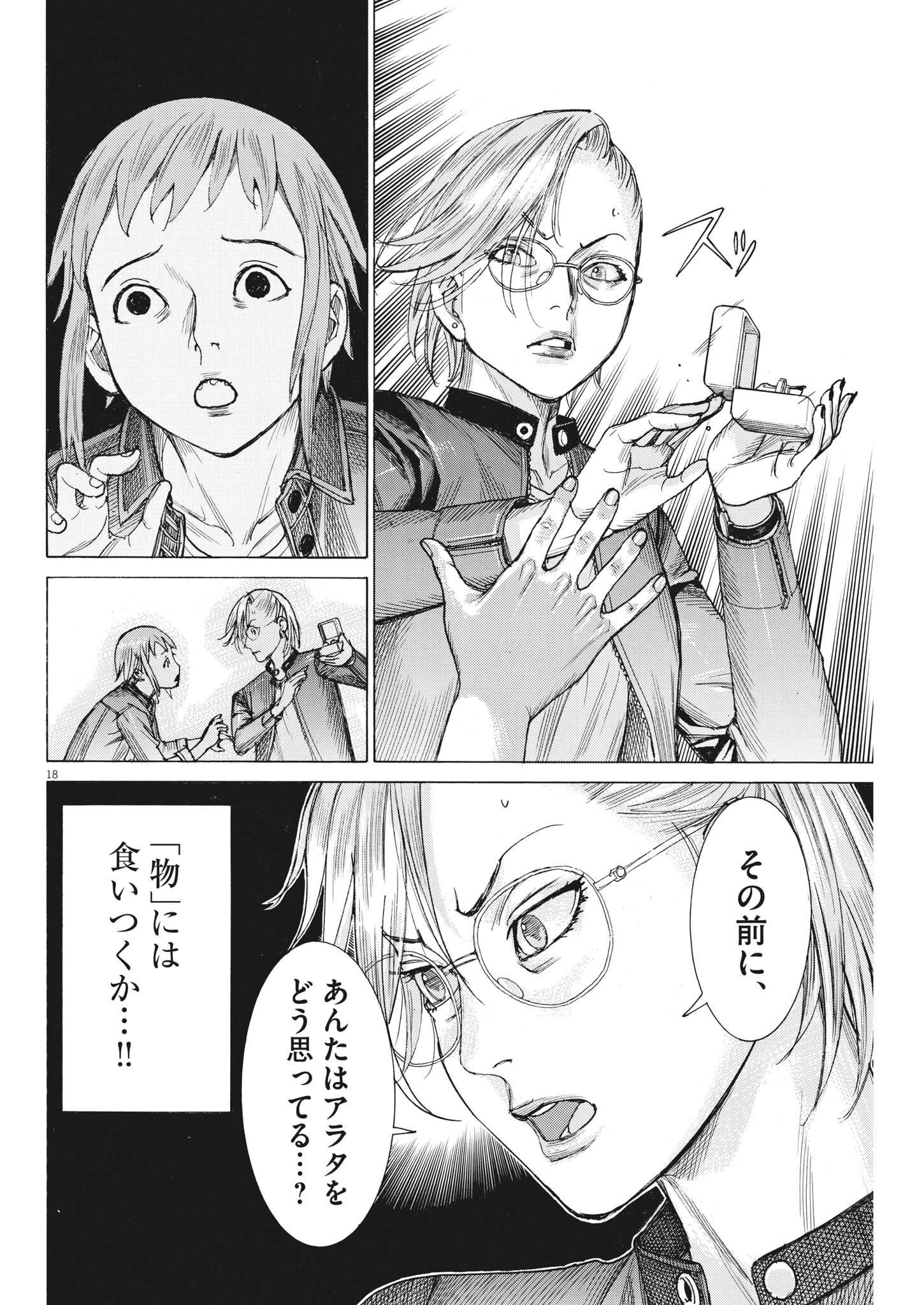 Natsume Arata no Kekkon Chapter 88 18ページ