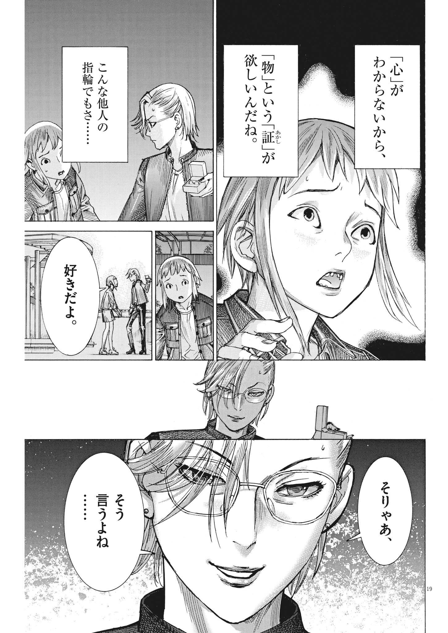Natsume Arata no Kekkon Chapter 88 19ページ