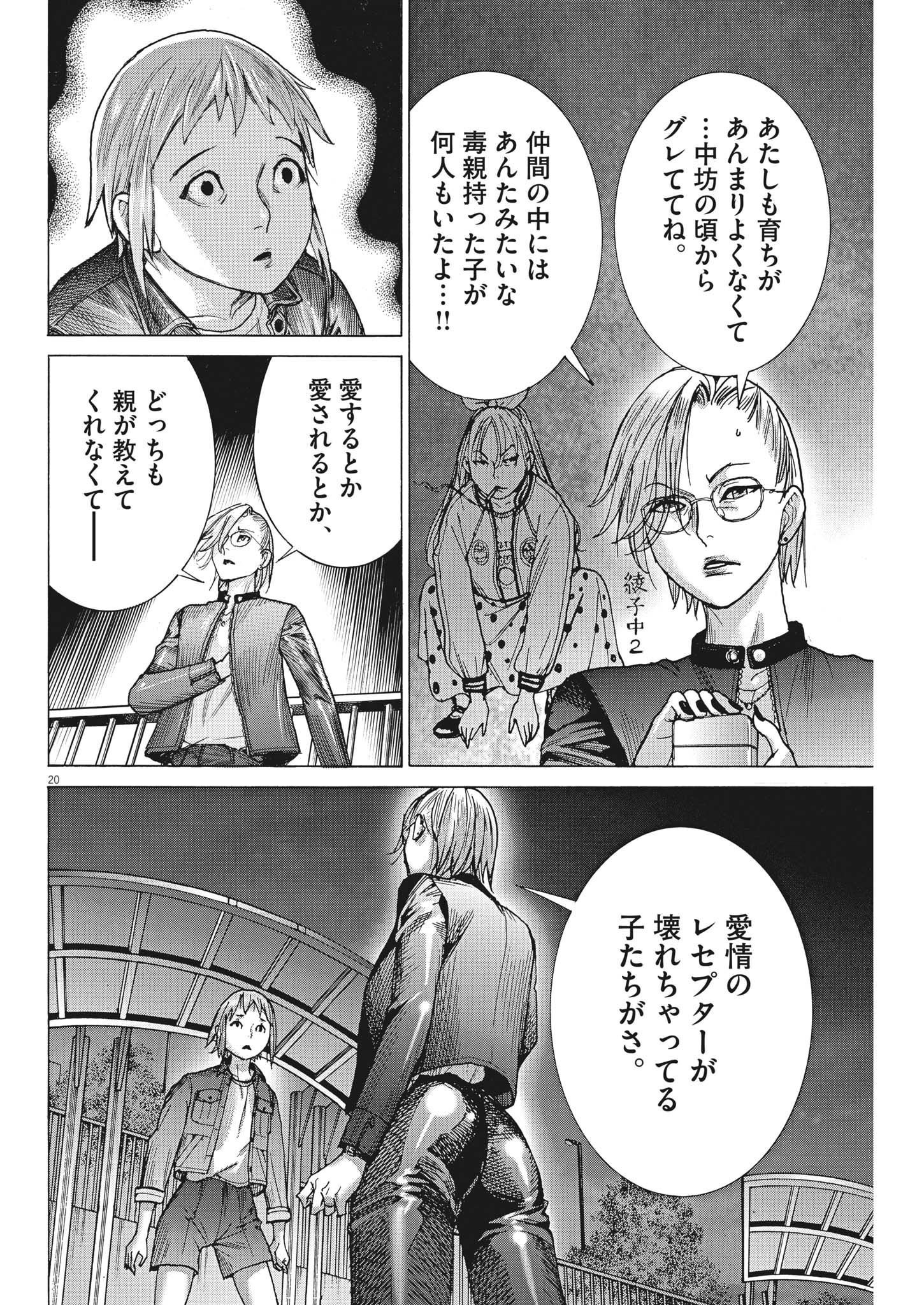 Natsume Arata no Kekkon Chapter 88 20ページ