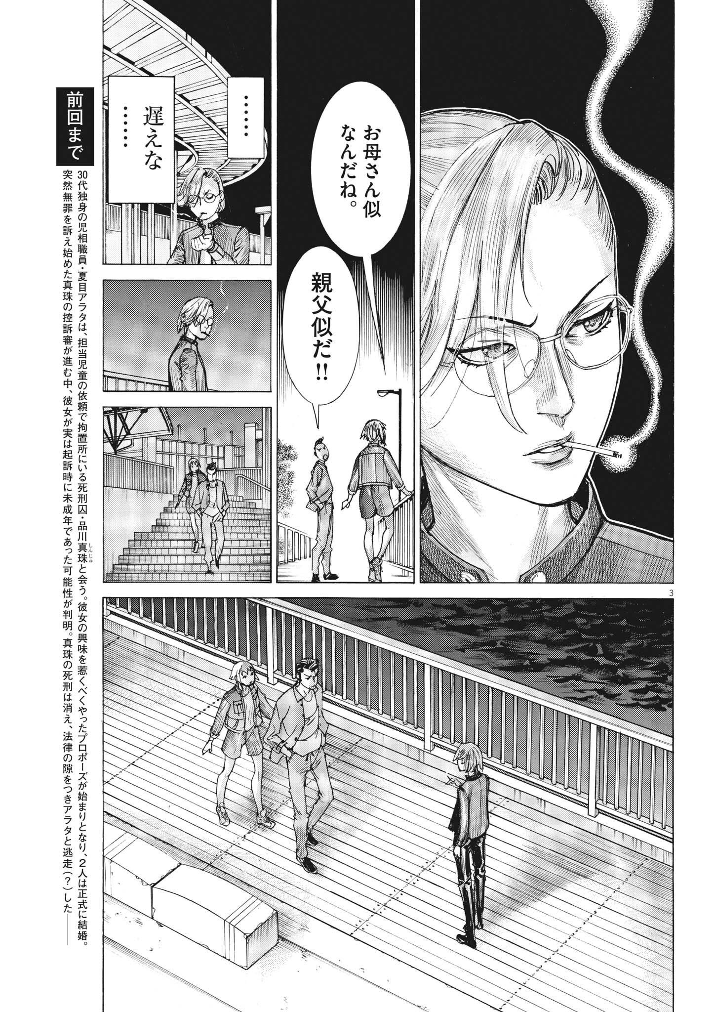 Natsume Arata no Kekkon Chapter 88 3ページ