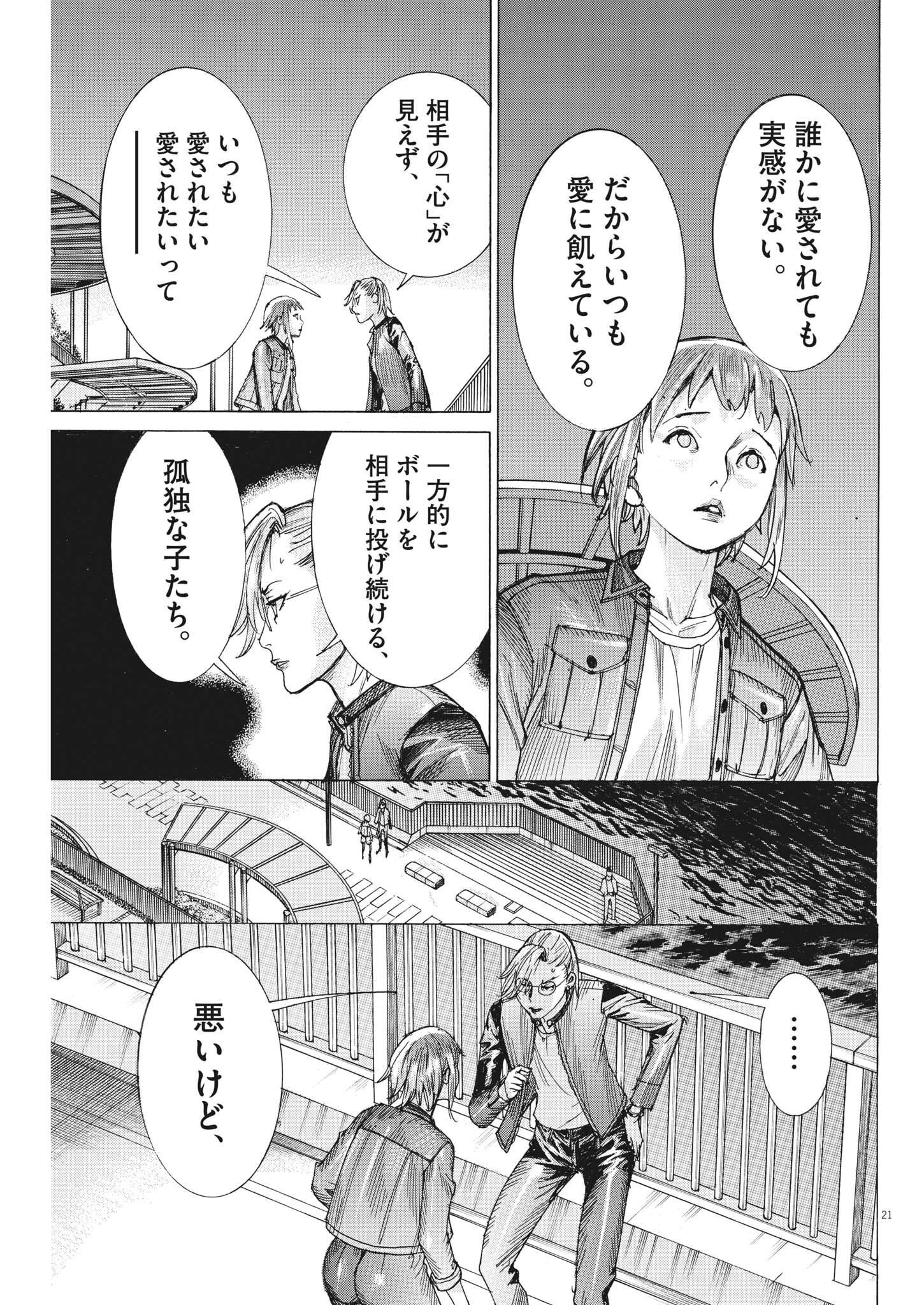 Natsume Arata no Kekkon Chapter 88 21ページ