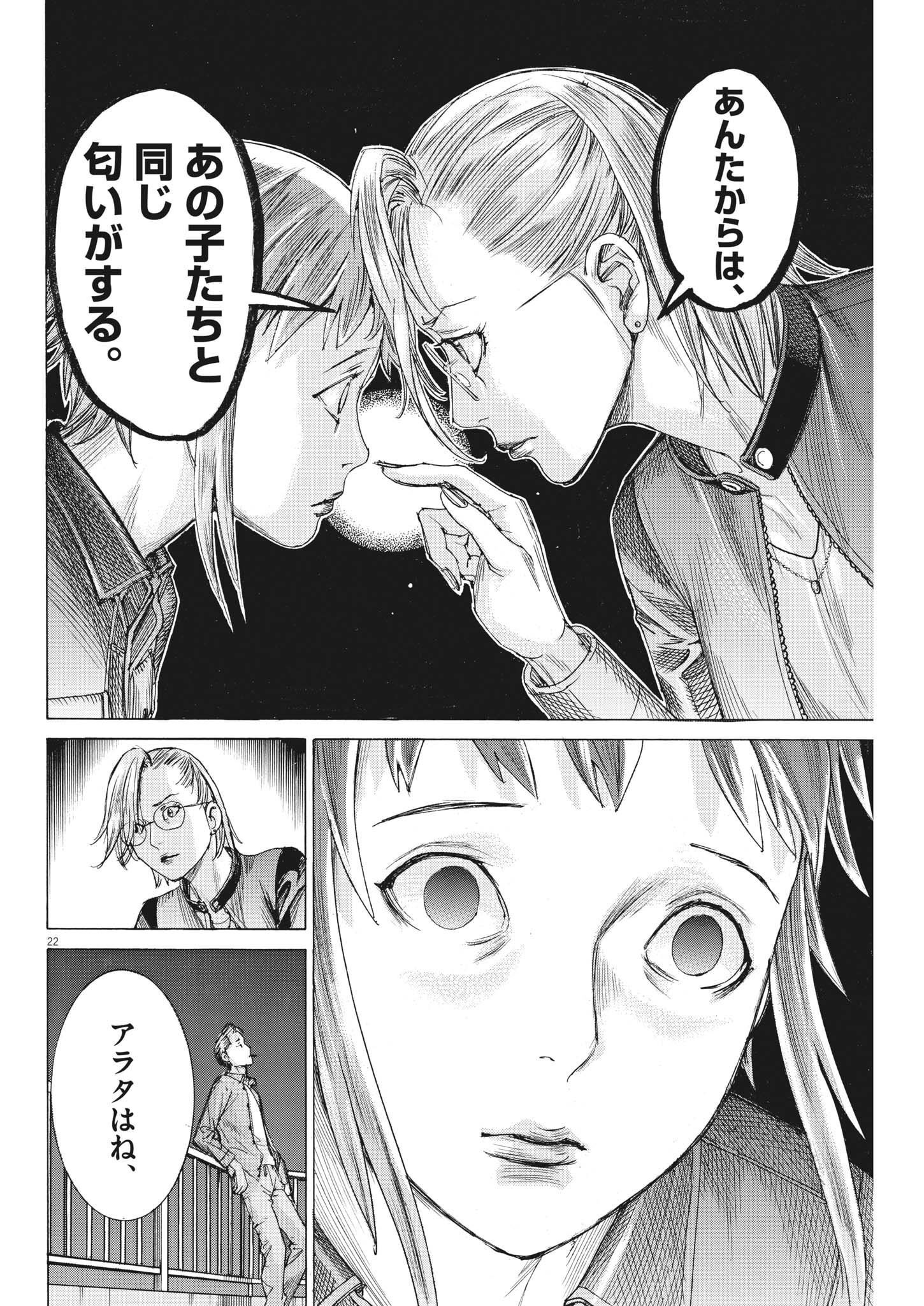 Natsume Arata no Kekkon Chapter 88 22ページ