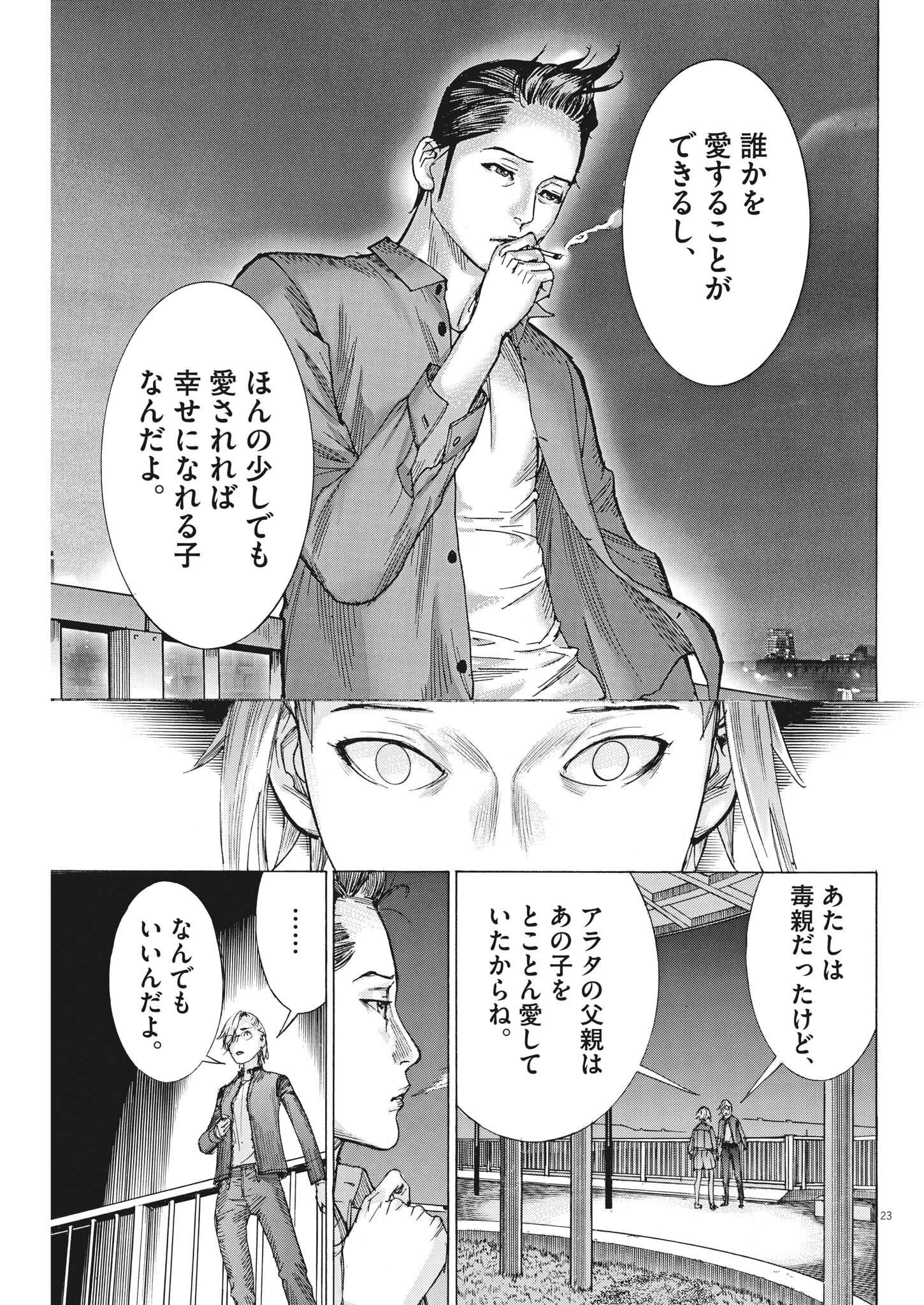 Natsume Arata no Kekkon Chapter 88 23ページ