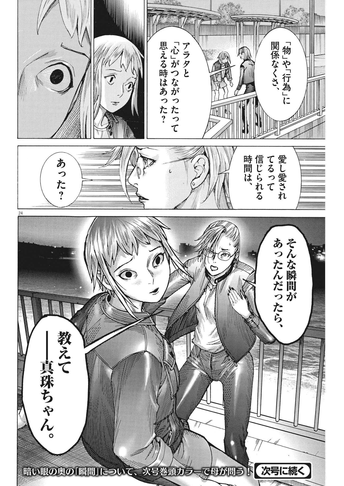 Natsume Arata no Kekkon Chapter 88 24ページ
