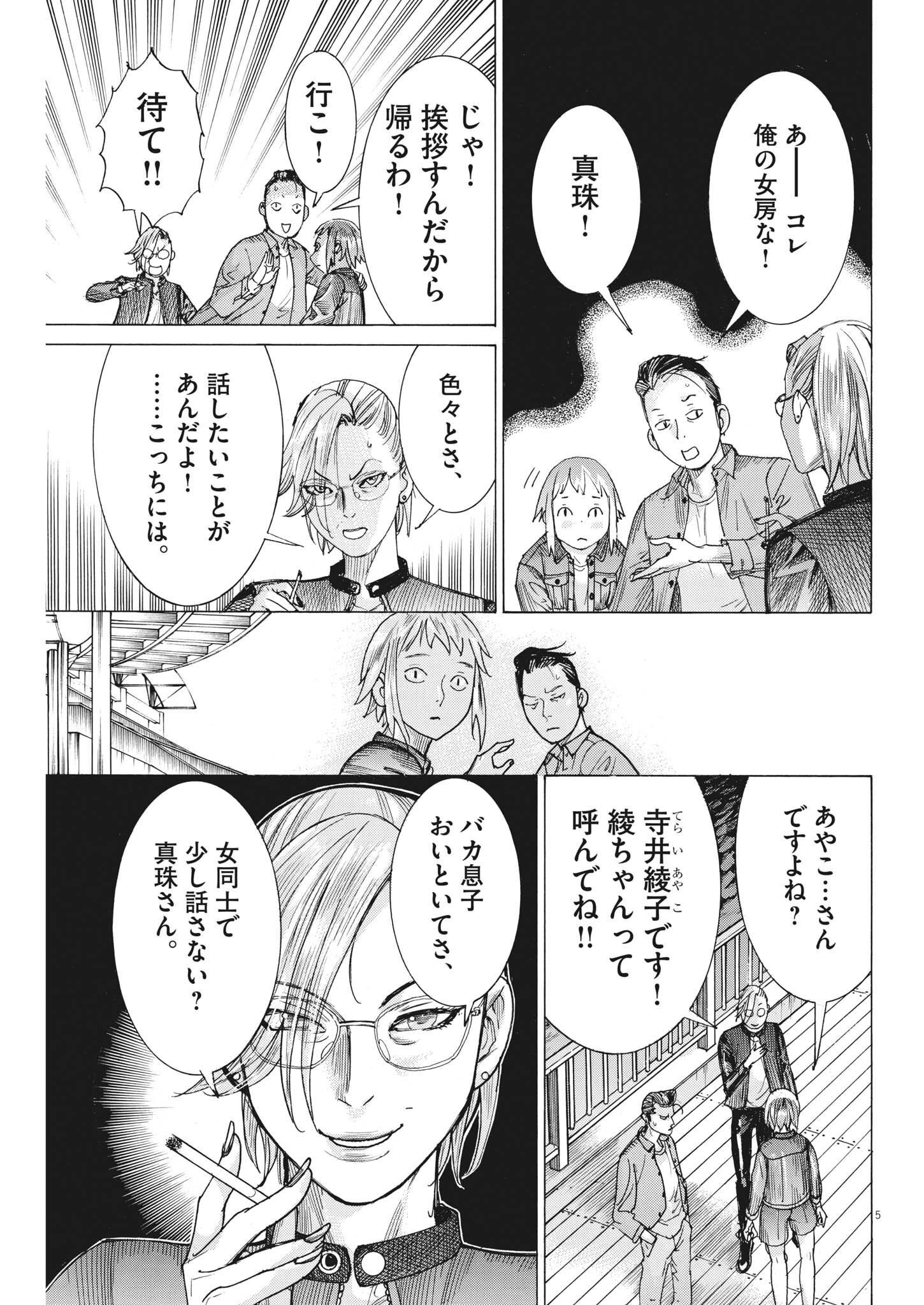 Natsume Arata no Kekkon Chapter 88 5ページ