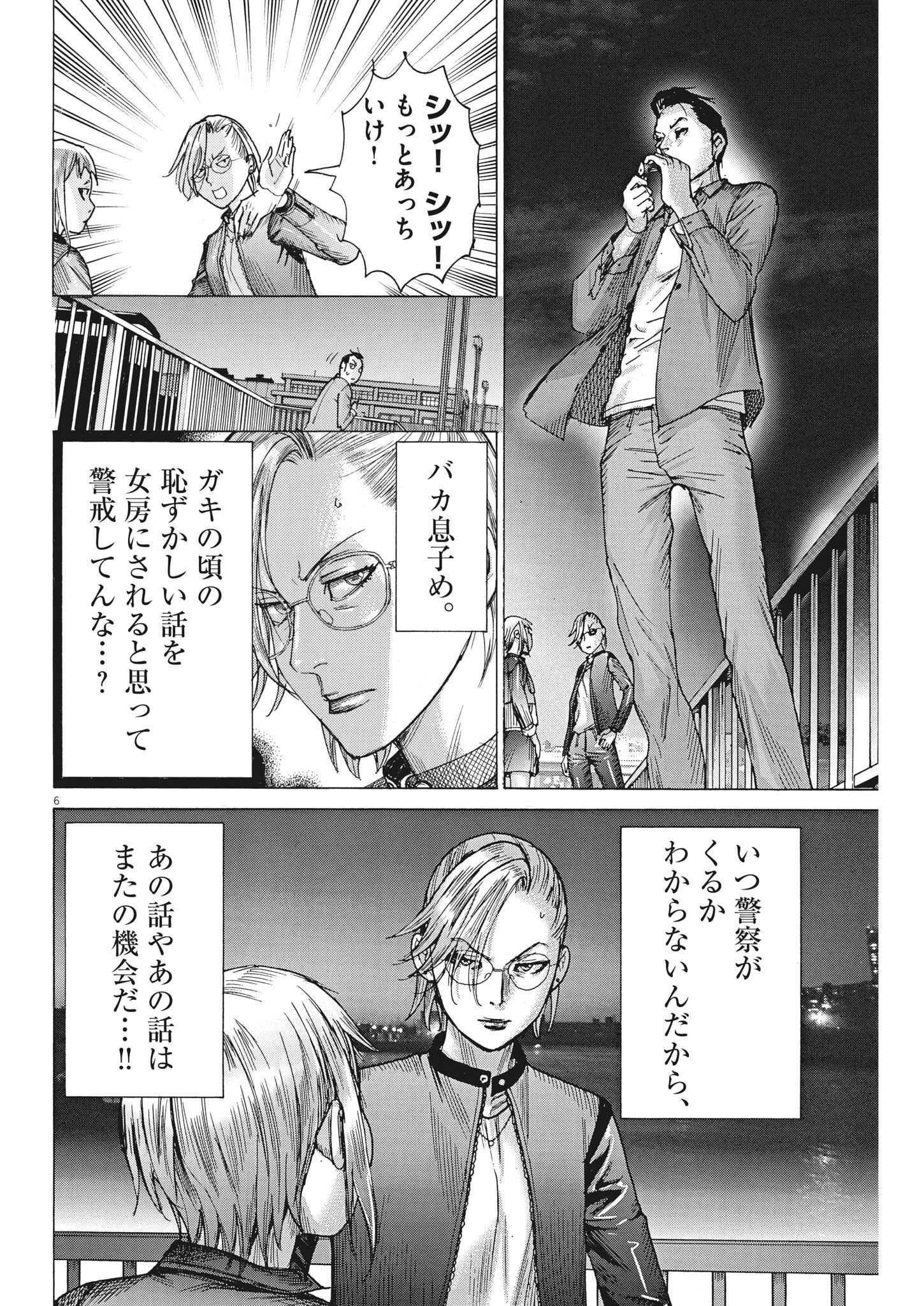 Natsume Arata no Kekkon Chapter 88 6ページ