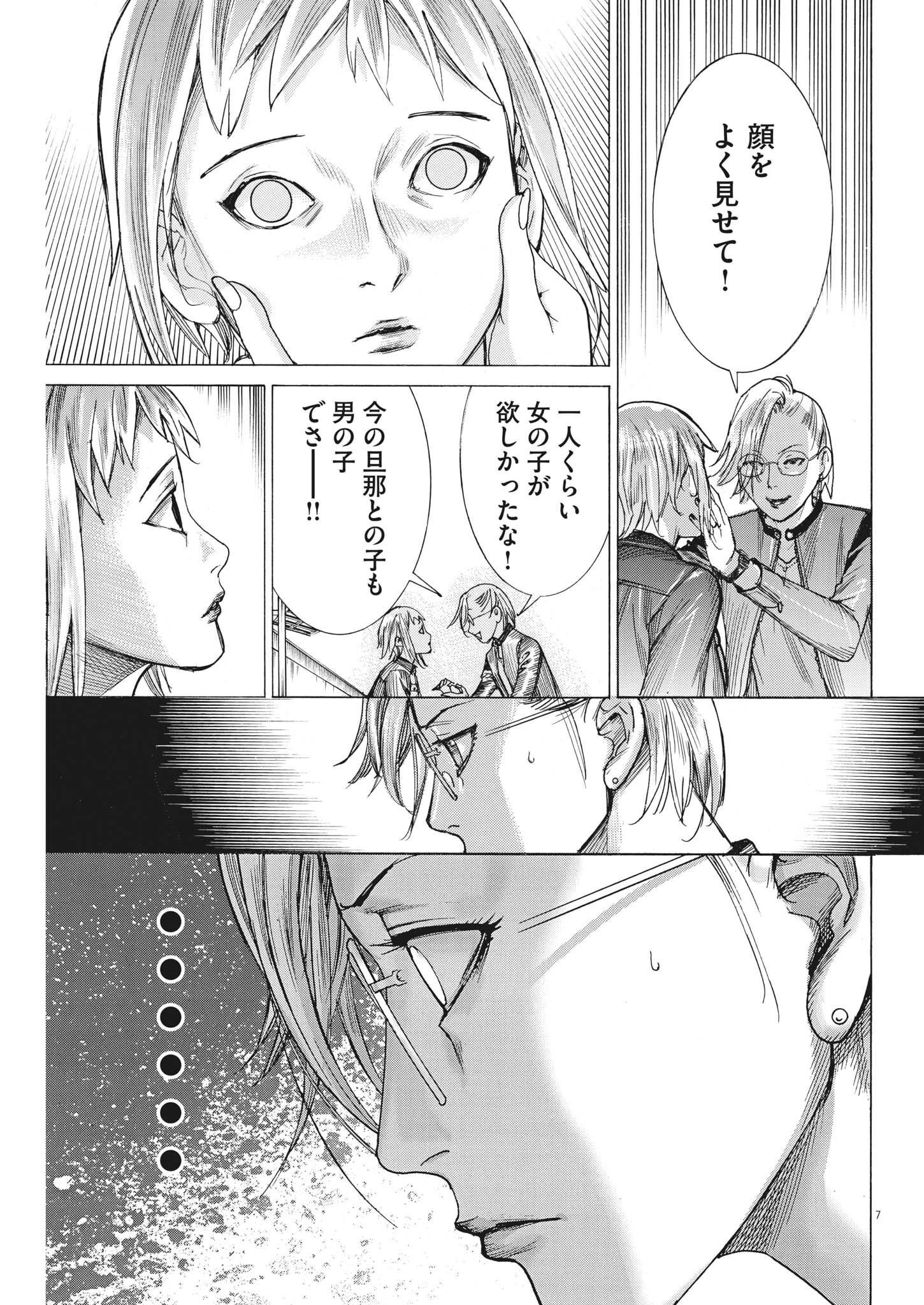 Natsume Arata no Kekkon Chapter 88 7ページ