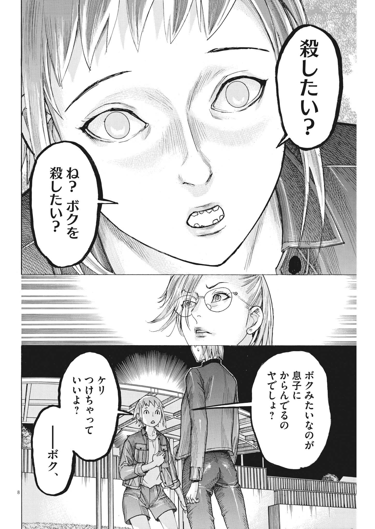 Natsume Arata no Kekkon Chapter 88 8ページ