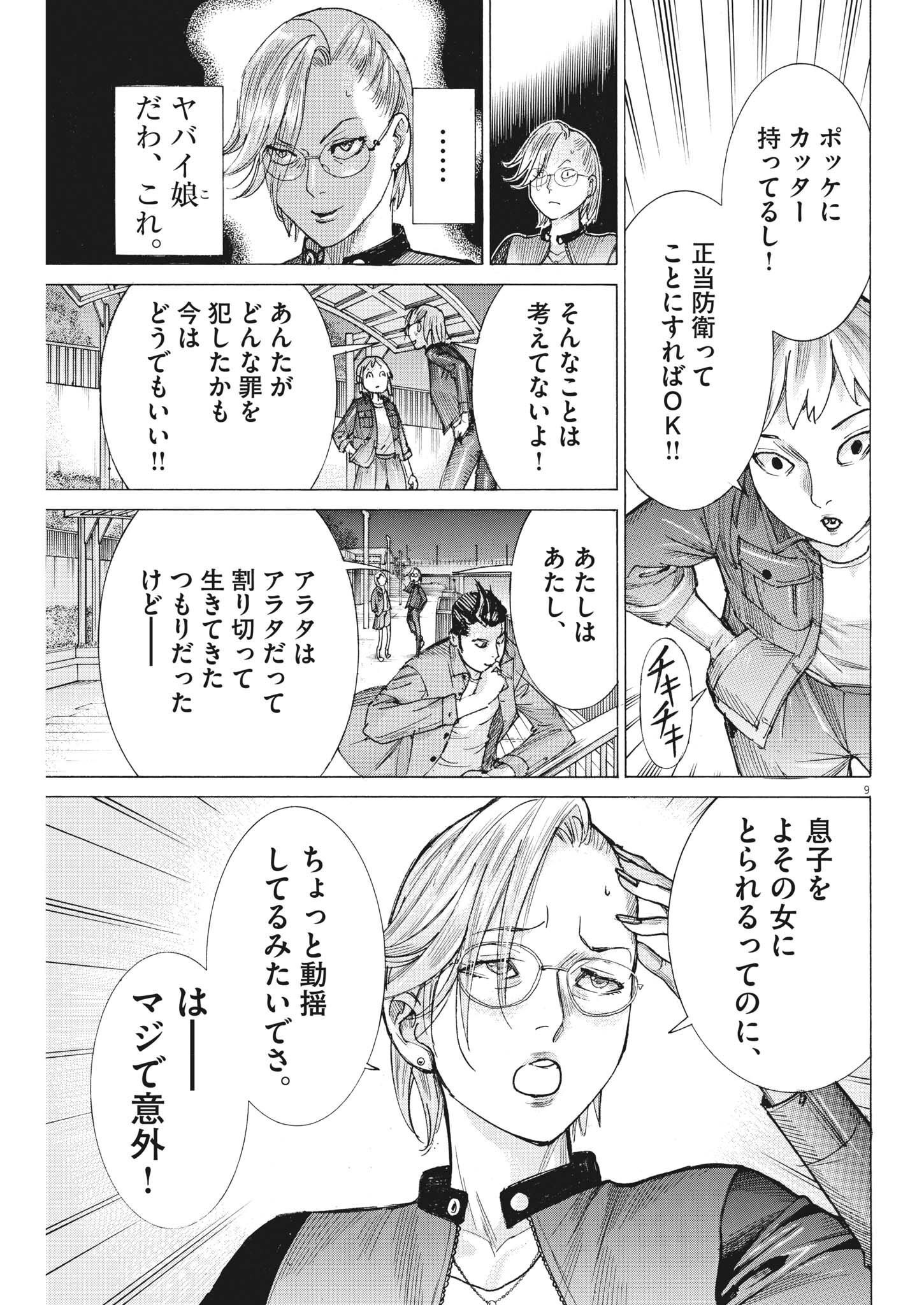 Natsume Arata no Kekkon Chapter 88 9ページ