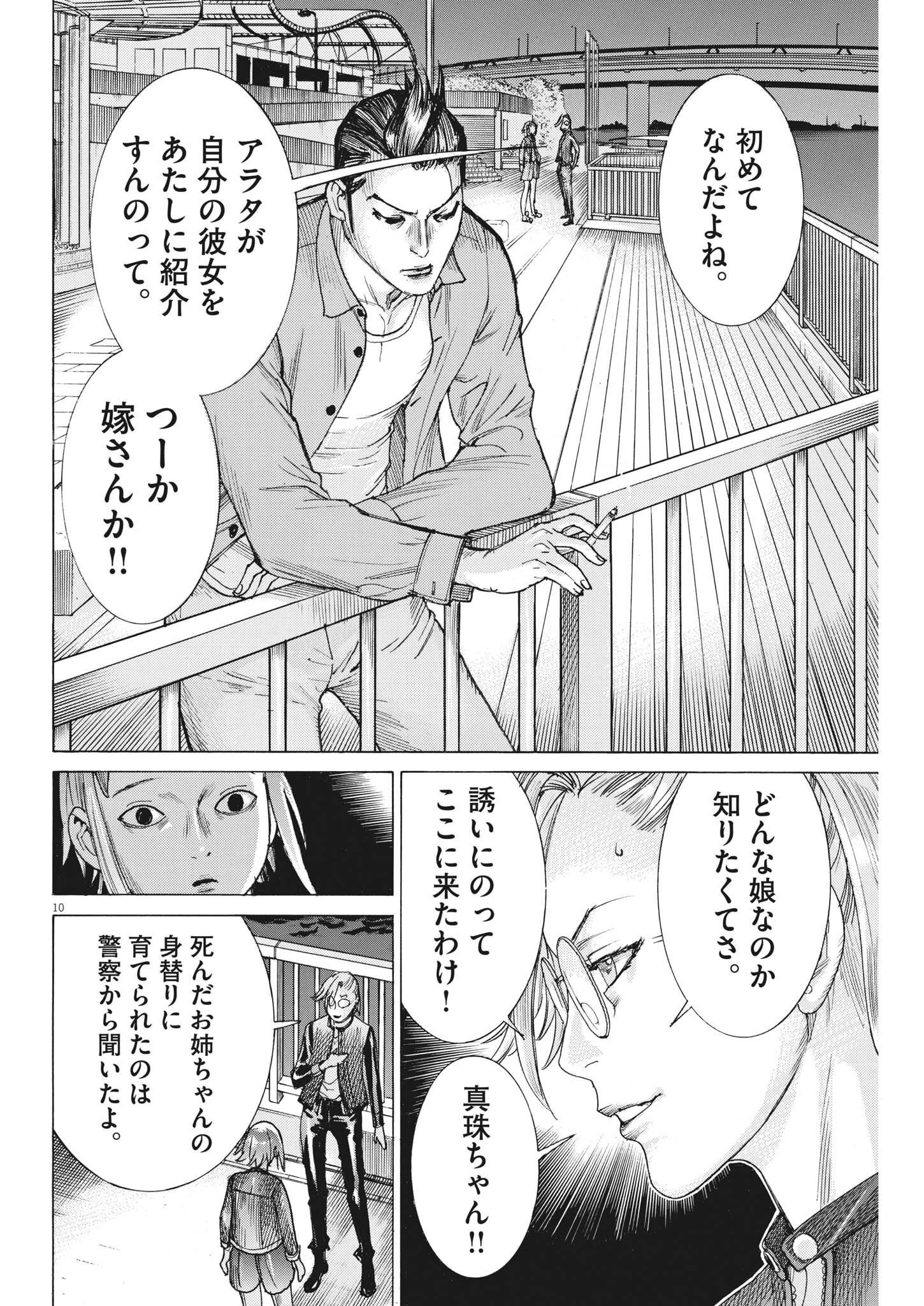 Natsume Arata no Kekkon Chapter 88 10ページ