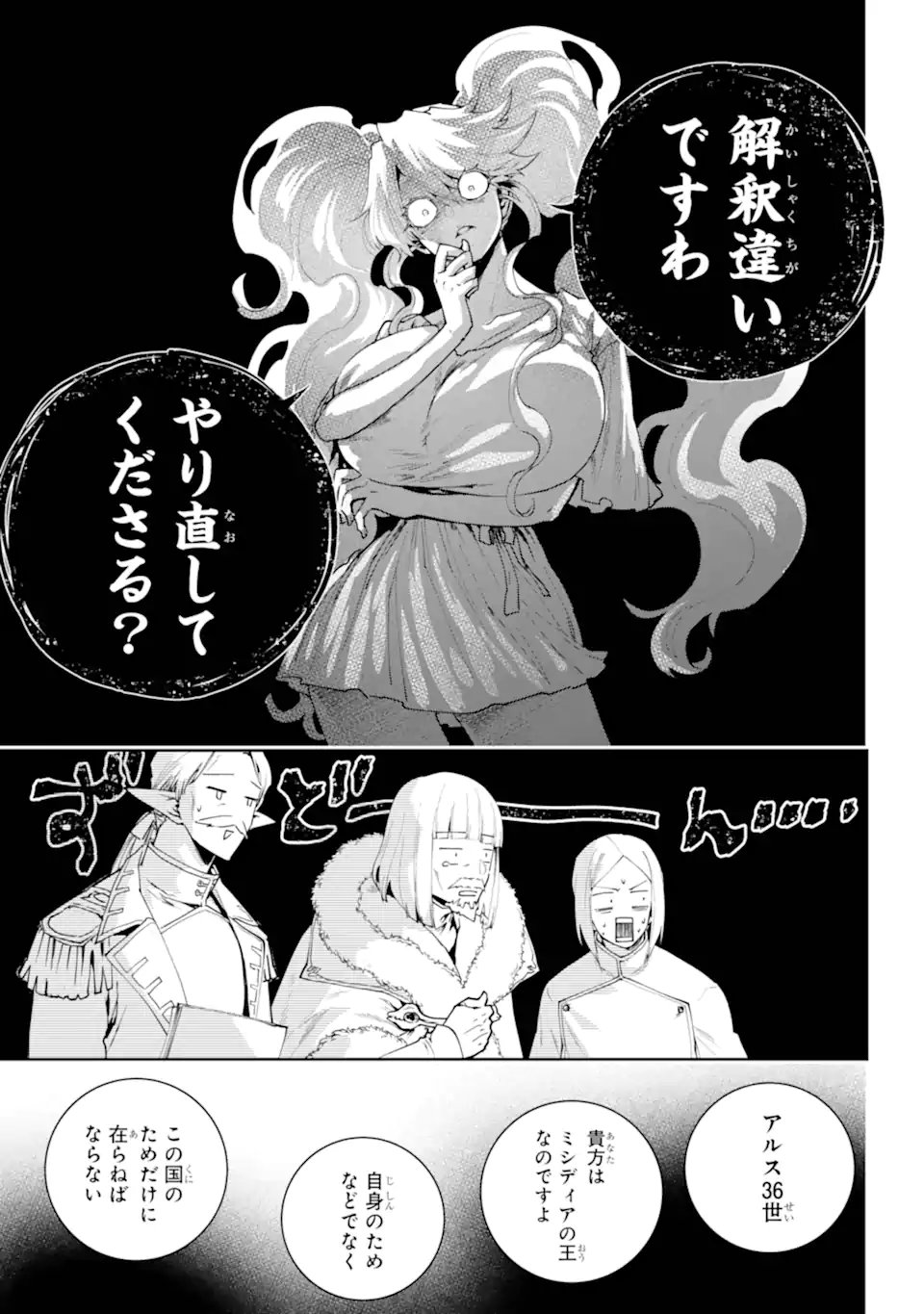 Final Fantasy: Lost Stranger Chapter 75.3 2ページ