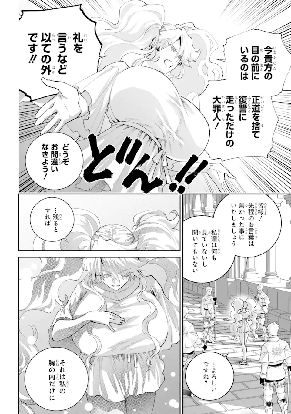 Final Fantasy: Lost Stranger Chapter 75.3 3ページ