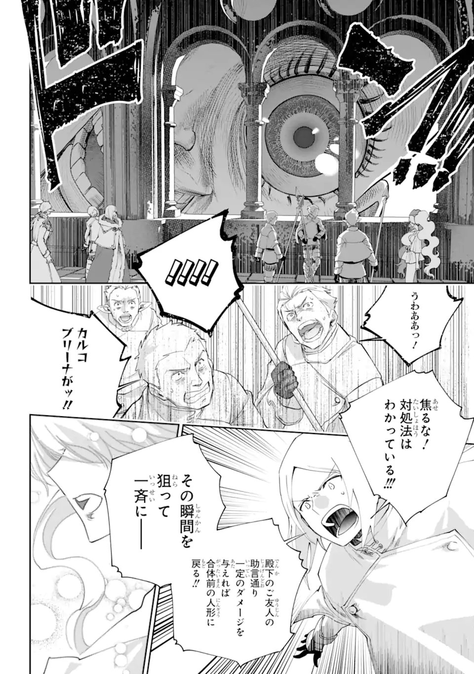 Final Fantasy: Lost Stranger Chapter 75.3 5ページ