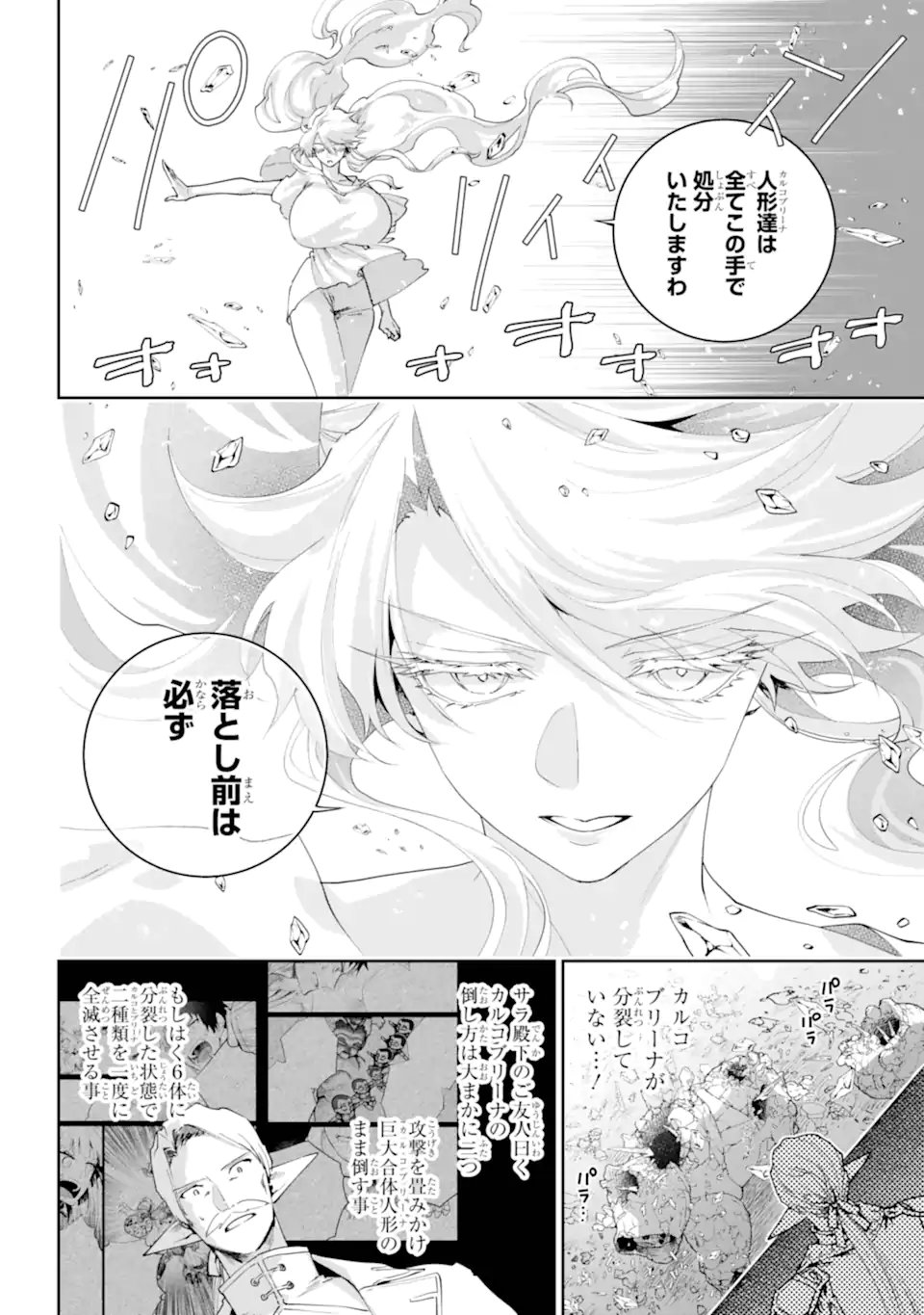 Final Fantasy: Lost Stranger Chapter 75.3 7ページ