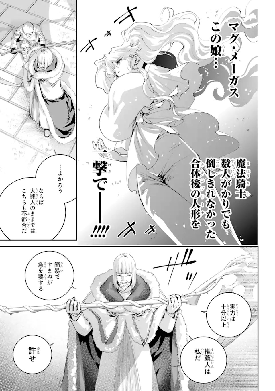 Final Fantasy: Lost Stranger Chapter 75.3 8ページ