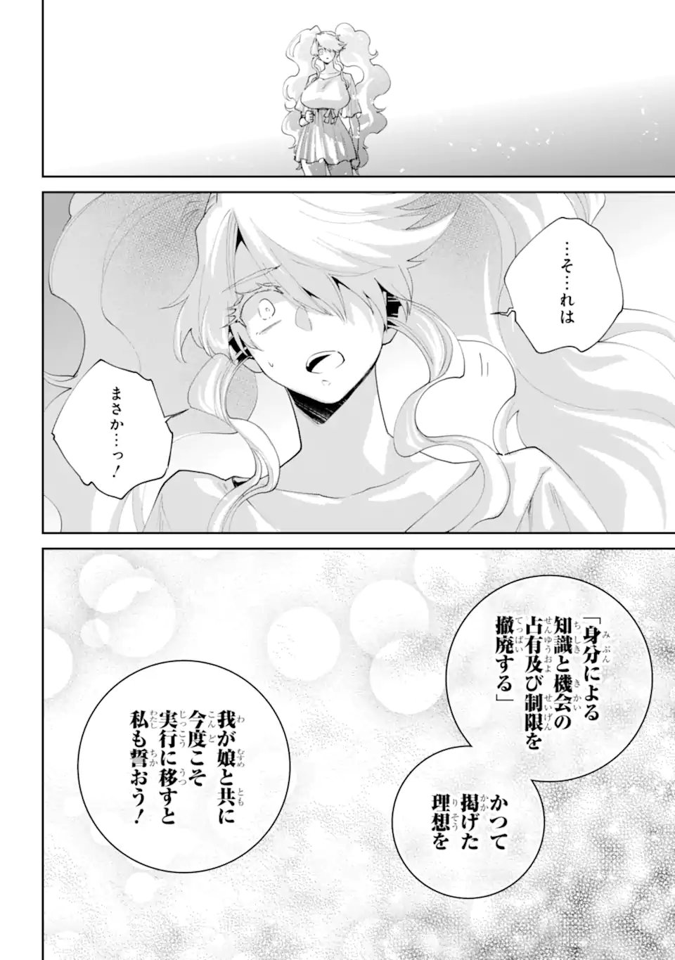 Final Fantasy: Lost Stranger Chapter 75.3 9ページ
