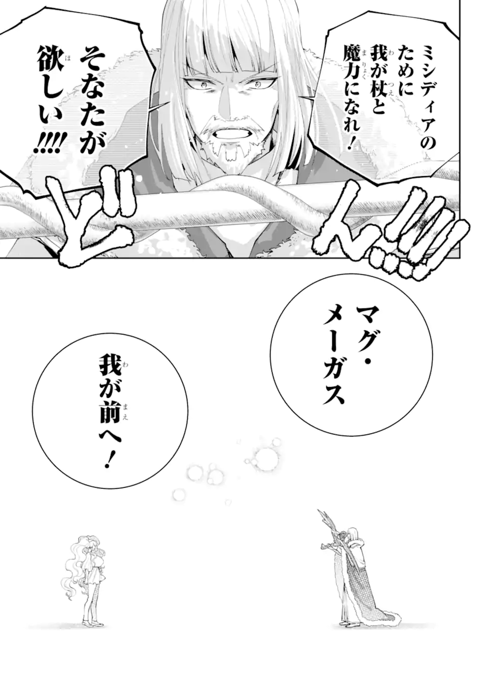 Final Fantasy: Lost Stranger Chapter 75.3 10ページ