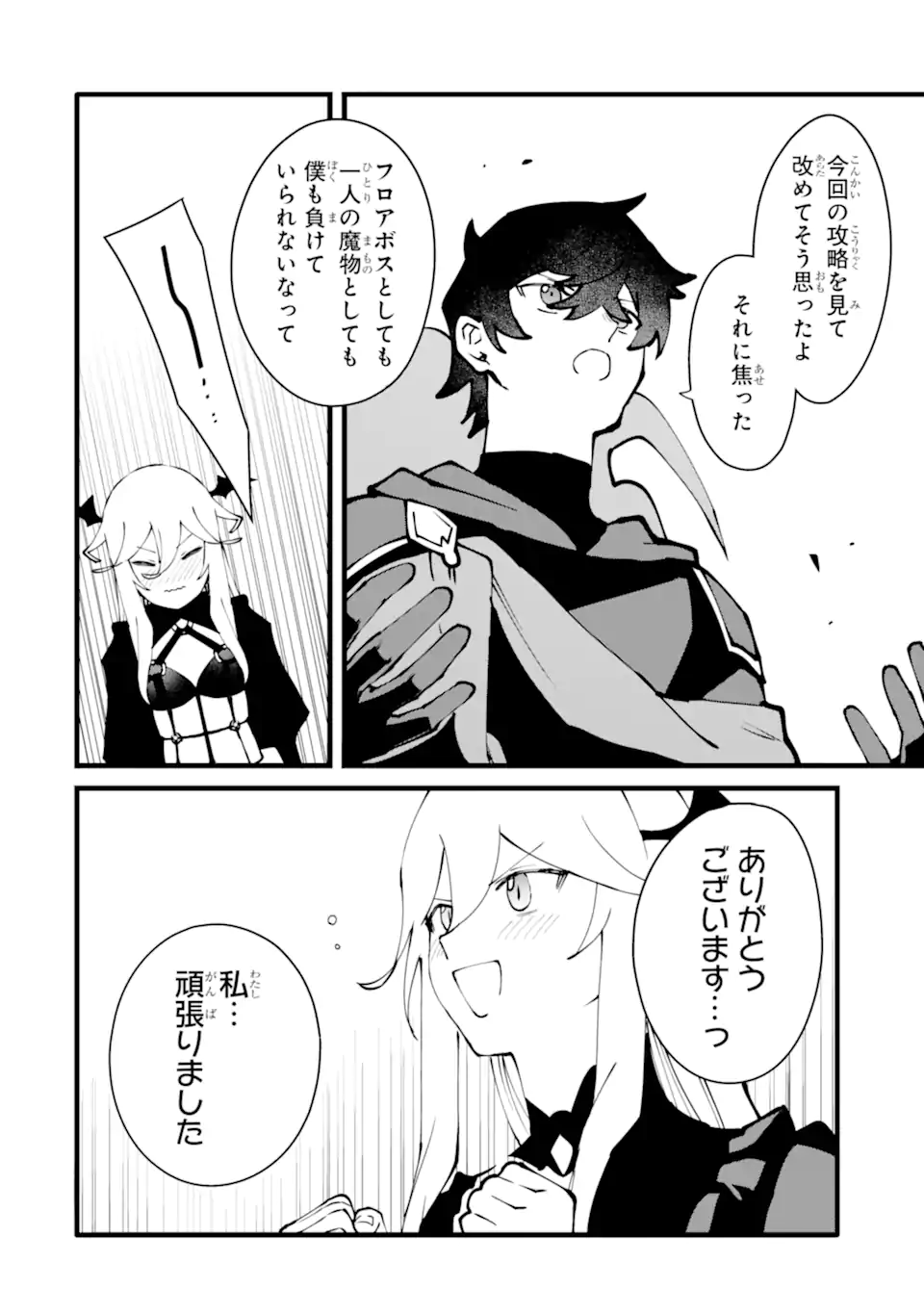 Nankoufuraku no Maou-jou e Youkoso: Debuff wa Fuyou to Yuusha Party o Oidasareta Kuro Madoushi, Maou-gun no Saikou Kanbu ni Mukaerareru Chapter 62.3 1ページ