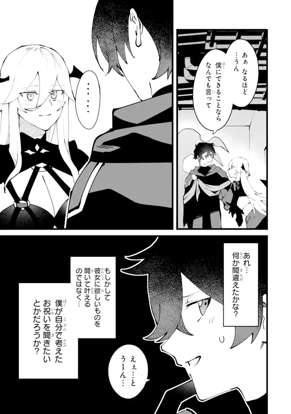Nankoufuraku no Maou-jou e Youkoso: Debuff wa Fuyou to Yuusha Party o Oidasareta Kuro Madoushi, Maou-gun no Saikou Kanbu ni Mukaerareru Chapter 62.3 4ページ