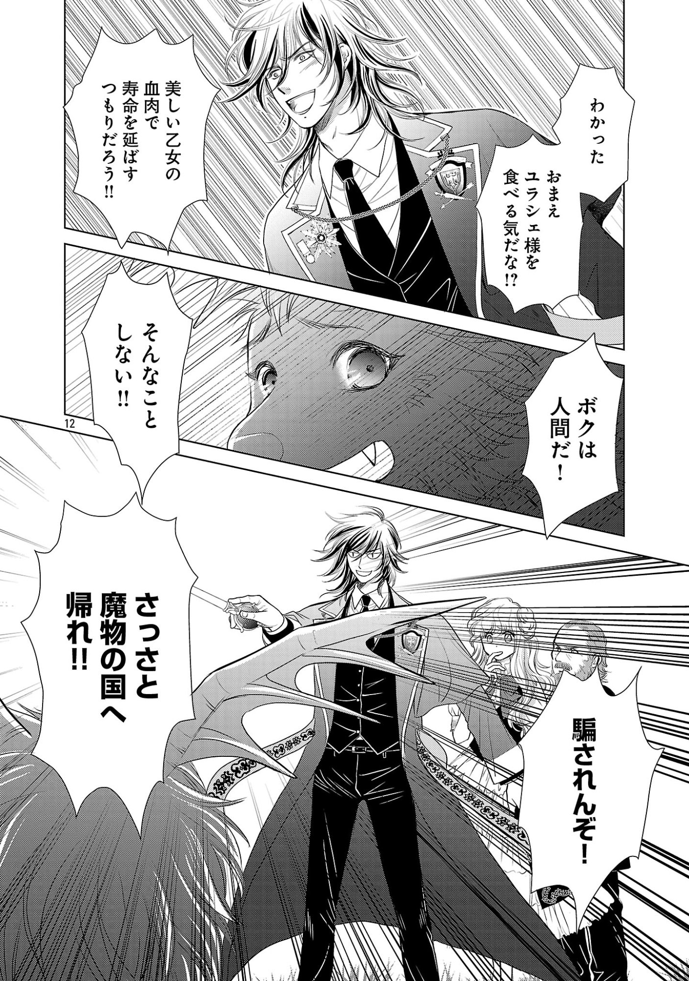 Yasashii Konyakusha no Yousu ga Hen Desu Chapter 16.2 1ページ