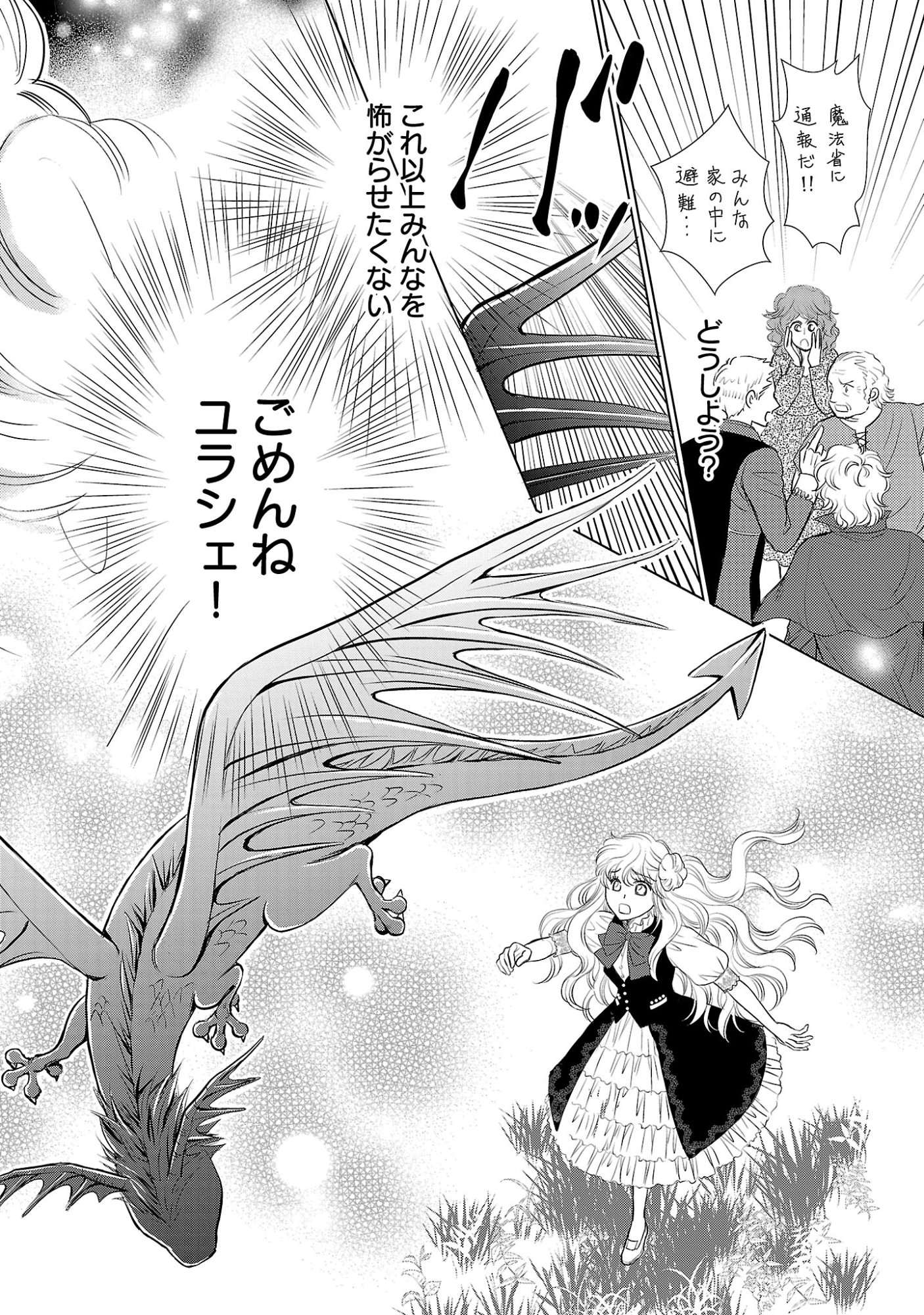 Yasashii Konyakusha no Yousu ga Hen Desu Chapter 16.2 11ページ