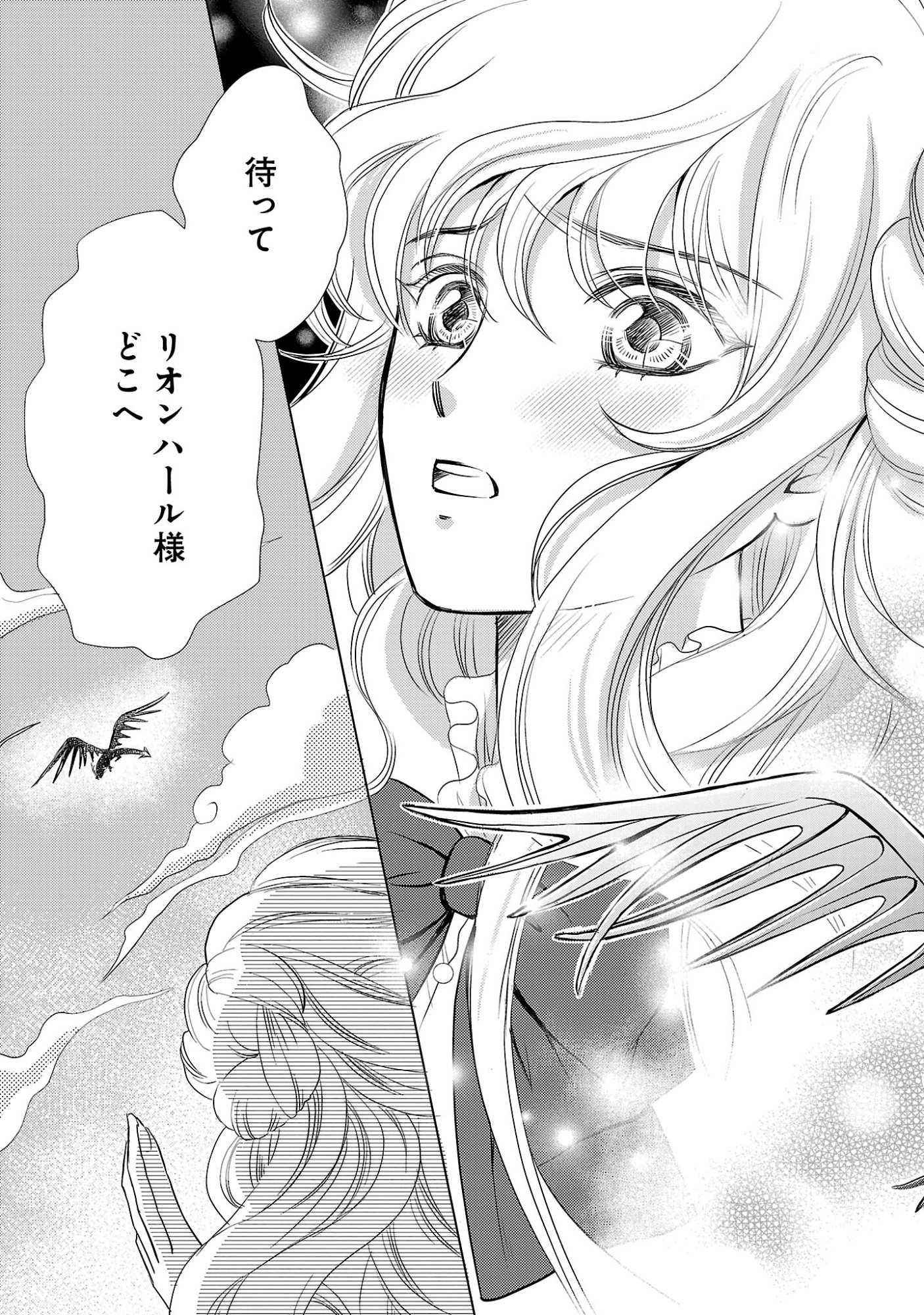 Yasashii Konyakusha no Yousu ga Hen Desu Chapter 16.2 12ページ