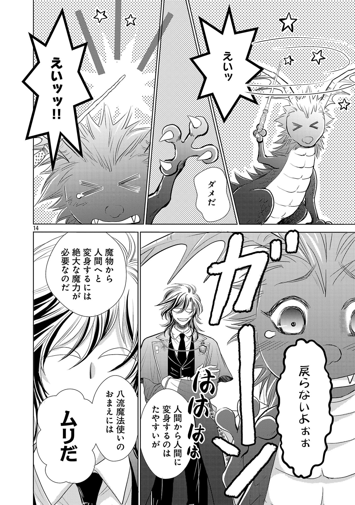 Yasashii Konyakusha no Yousu ga Hen Desu Chapter 16.2 3ページ