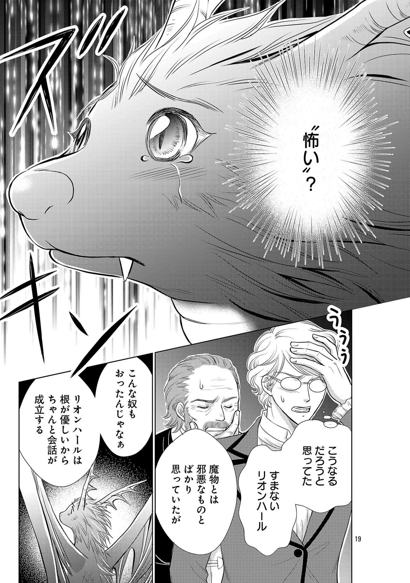 Yasashii Konyakusha no Yousu ga Hen Desu Chapter 16.2 8ページ