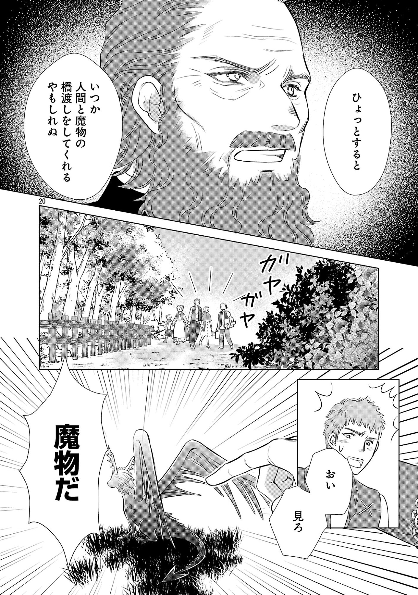 Yasashii Konyakusha no Yousu ga Hen Desu Chapter 16.2 9ページ