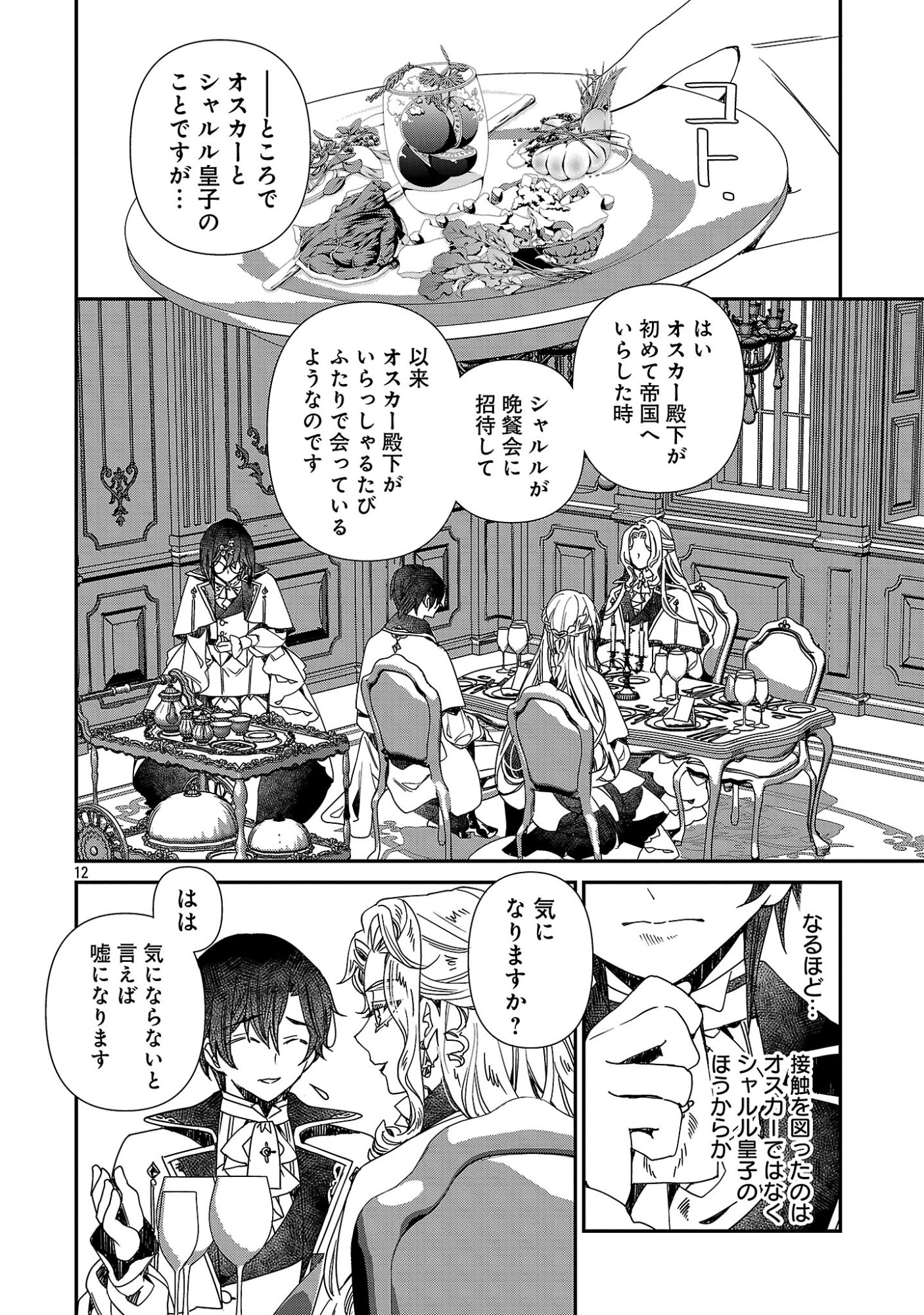 Shi ni Modori no Reigai Ouji ga Kenou to Yobareru made ~Michibiita no wa Bukiyouna Koushaku Reijou no Inorideshita~ Chapter 18.2 1ページ