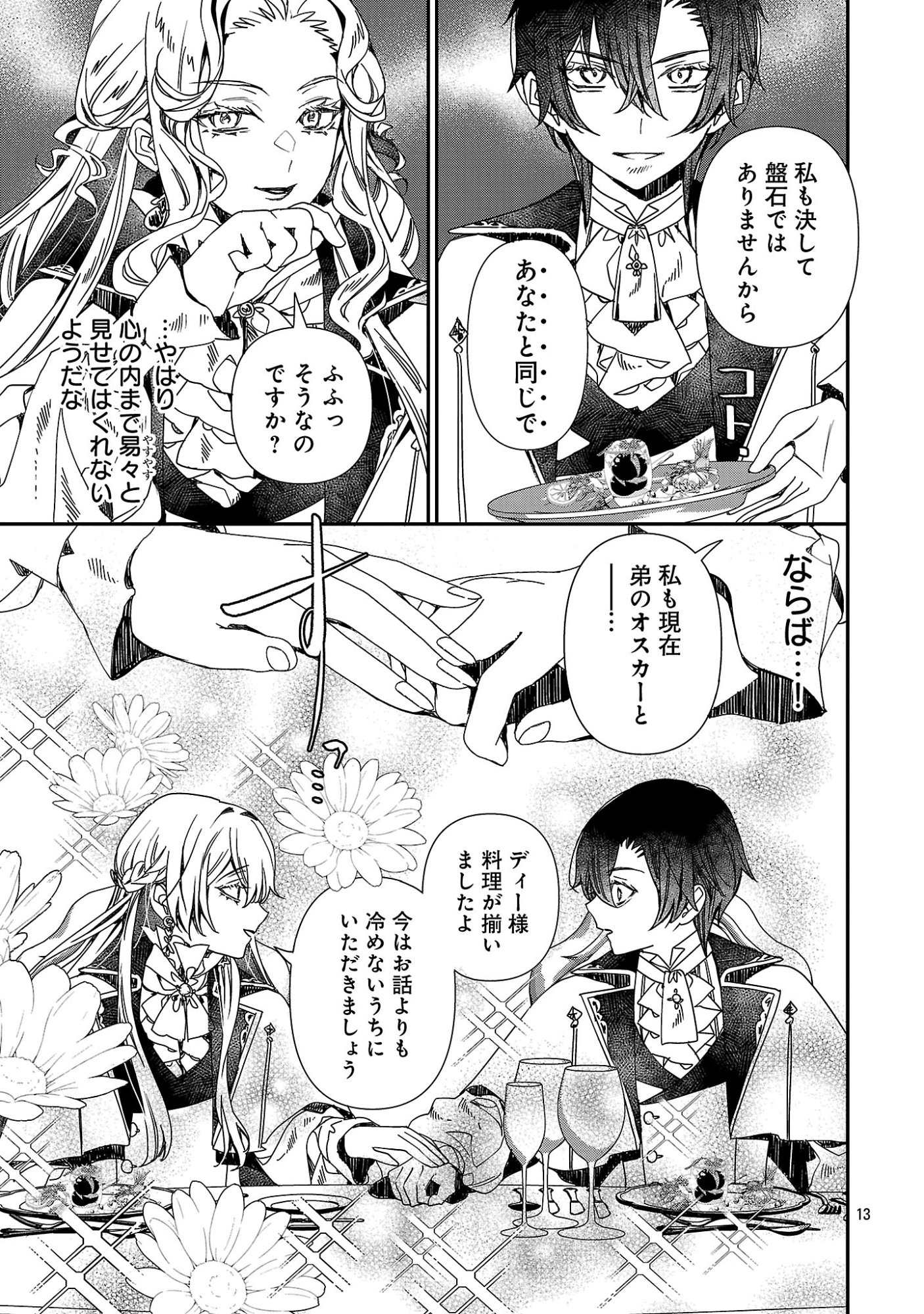 Shi ni Modori no Reigai Ouji ga Kenou to Yobareru made ~Michibiita no wa Bukiyouna Koushaku Reijou no Inorideshita~ Chapter 18.2 2ページ