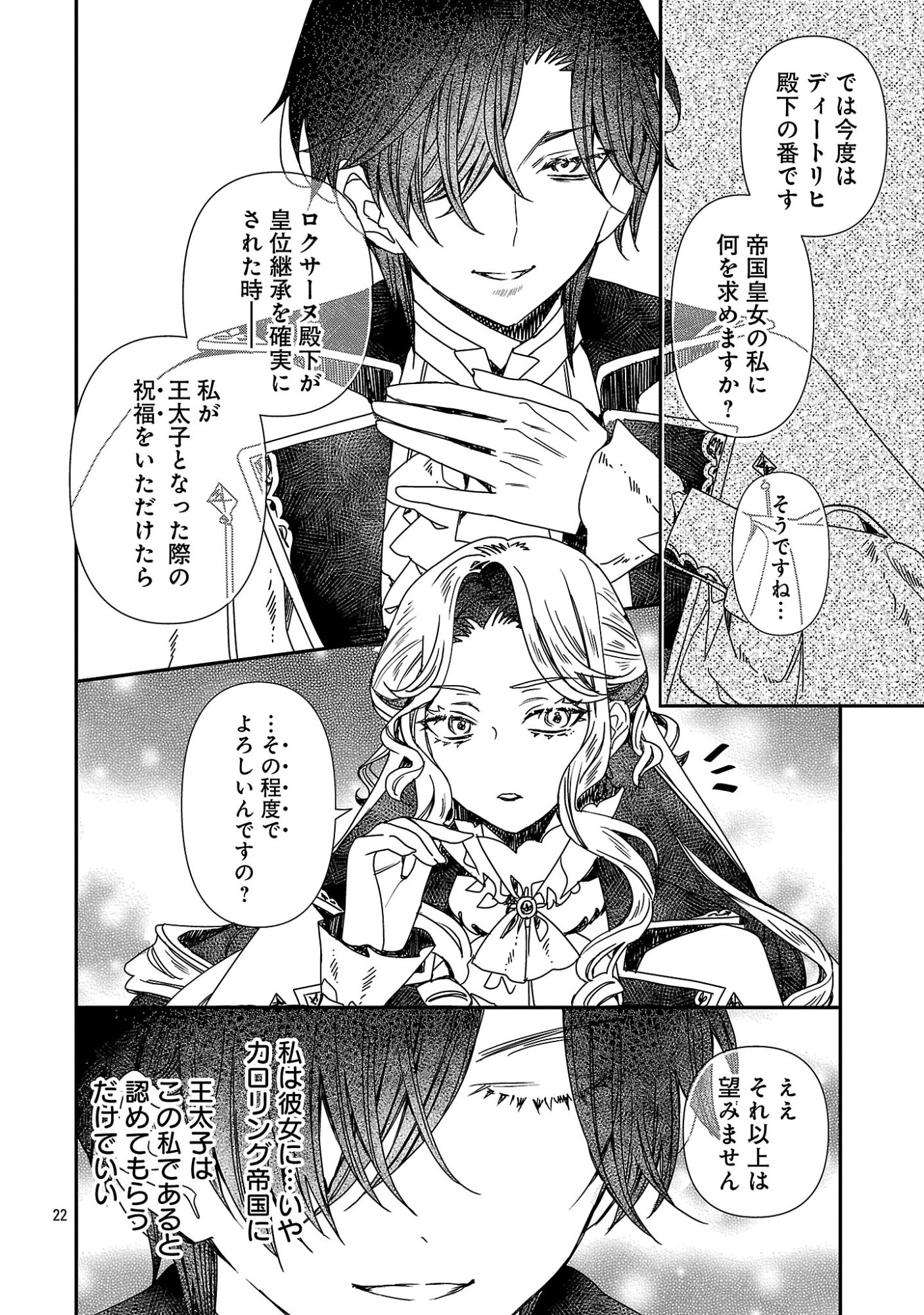 Shi ni Modori no Reigai Ouji ga Kenou to Yobareru made ~Michibiita no wa Bukiyouna Koushaku Reijou no Inorideshita~ Chapter 18.2 11ページ