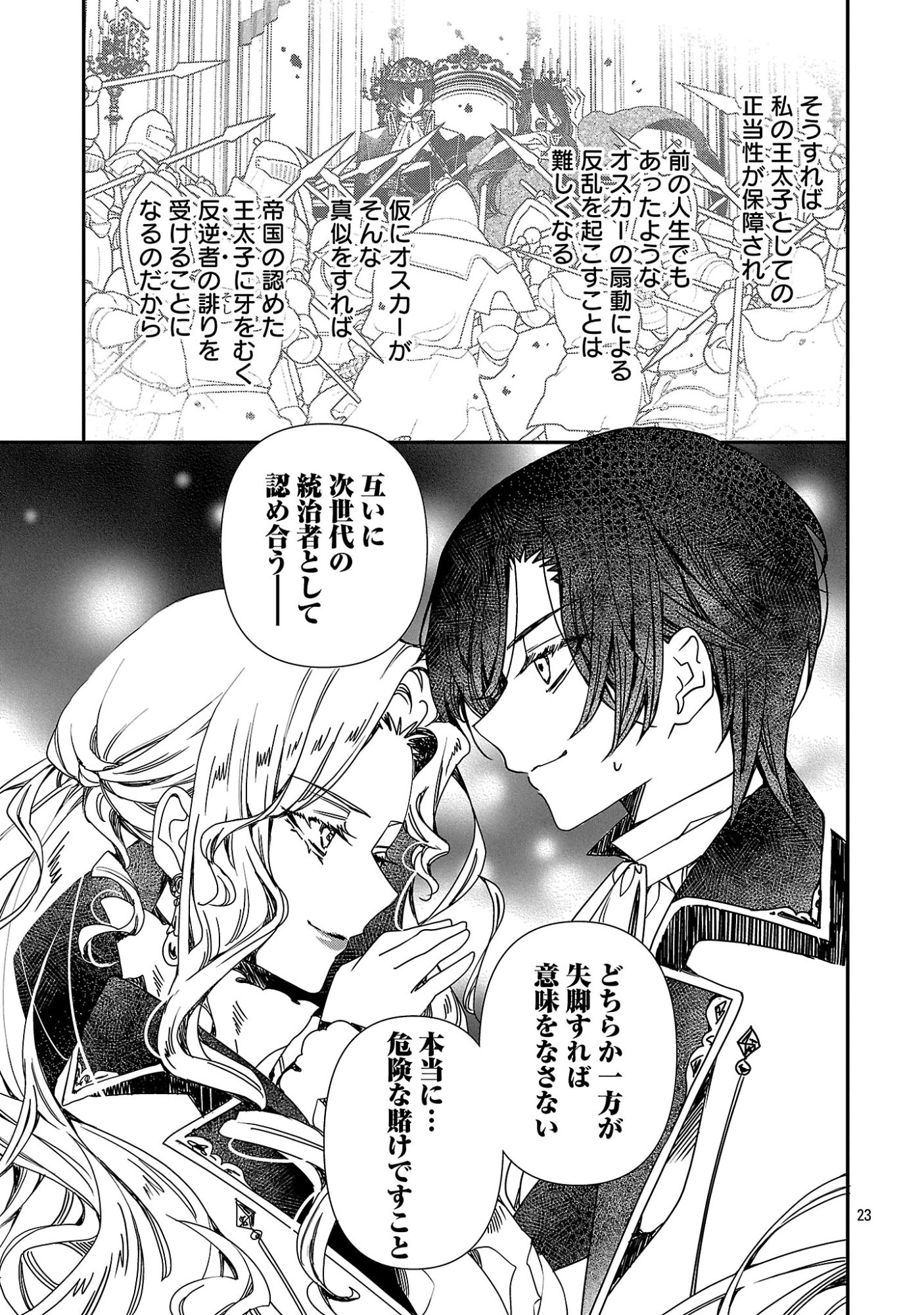 Shi ni Modori no Reigai Ouji ga Kenou to Yobareru made ~Michibiita no wa Bukiyouna Koushaku Reijou no Inorideshita~ Chapter 18.2 12ページ
