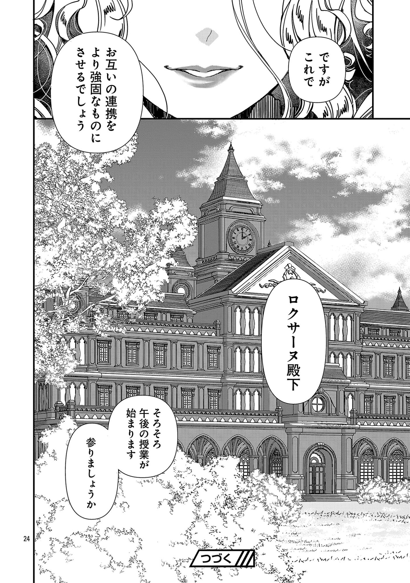 Shi ni Modori no Reigai Ouji ga Kenou to Yobareru made ~Michibiita no wa Bukiyouna Koushaku Reijou no Inorideshita~ Chapter 18.2 13ページ