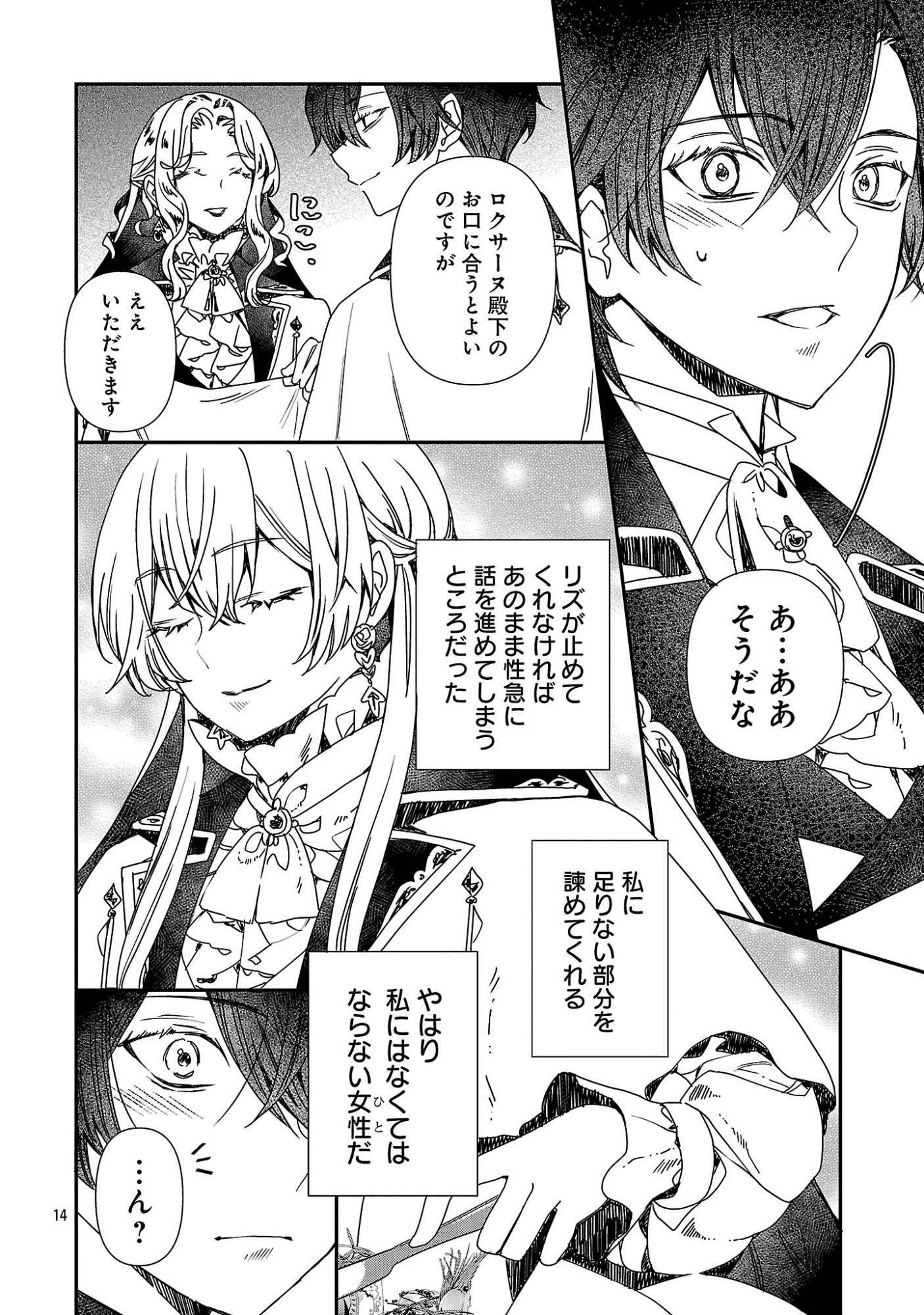 Shi ni Modori no Reigai Ouji ga Kenou to Yobareru made ~Michibiita no wa Bukiyouna Koushaku Reijou no Inorideshita~ Chapter 18.2 3ページ