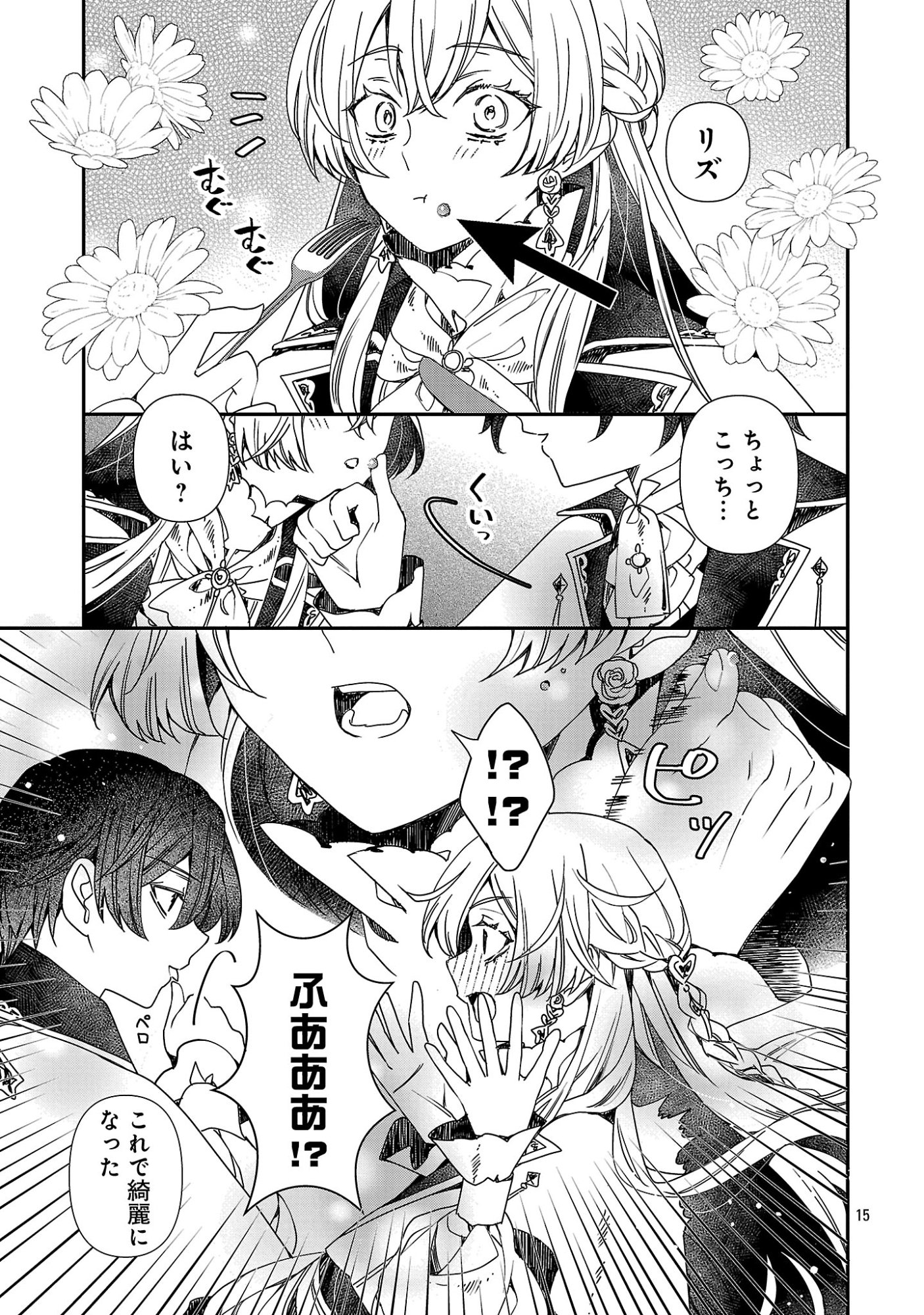 Shi ni Modori no Reigai Ouji ga Kenou to Yobareru made ~Michibiita no wa Bukiyouna Koushaku Reijou no Inorideshita~ Chapter 18.2 4ページ