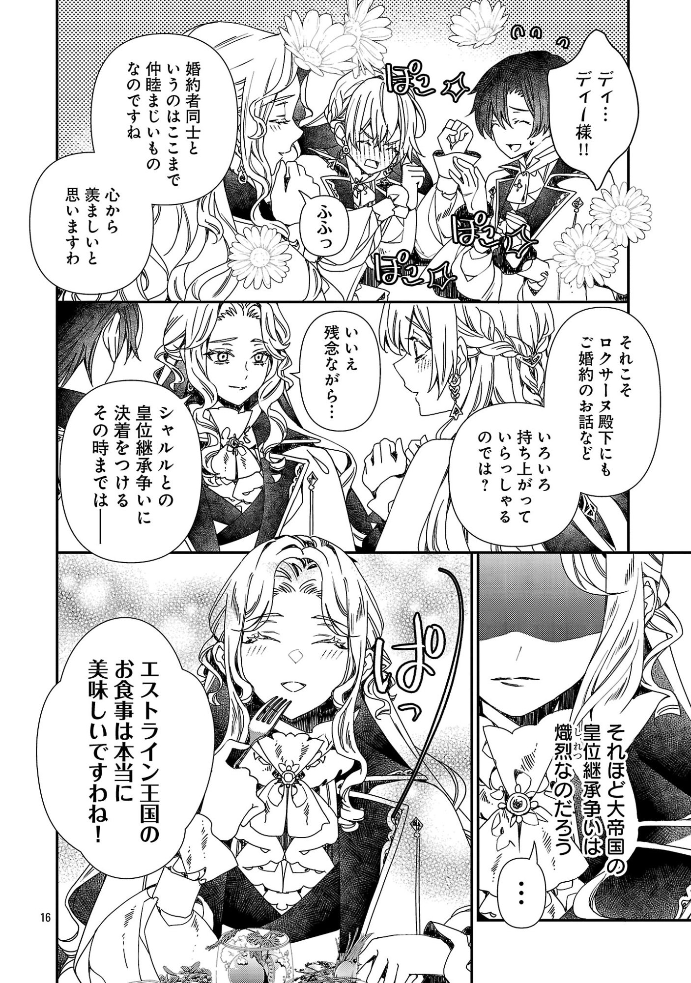 Shi ni Modori no Reigai Ouji ga Kenou to Yobareru made ~Michibiita no wa Bukiyouna Koushaku Reijou no Inorideshita~ Chapter 18.2 5ページ