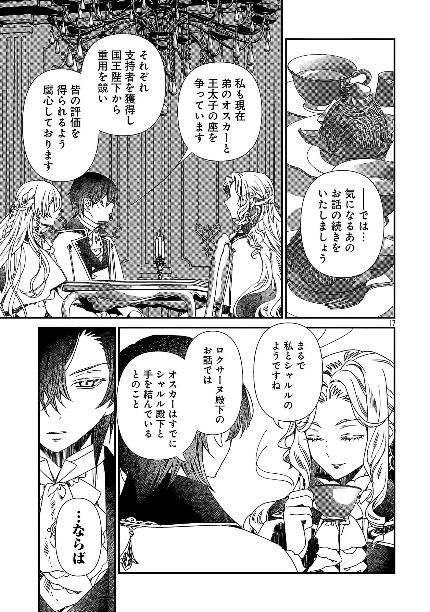 Shi ni Modori no Reigai Ouji ga Kenou to Yobareru made ~Michibiita no wa Bukiyouna Koushaku Reijou no Inorideshita~ Chapter 18.2 6ページ