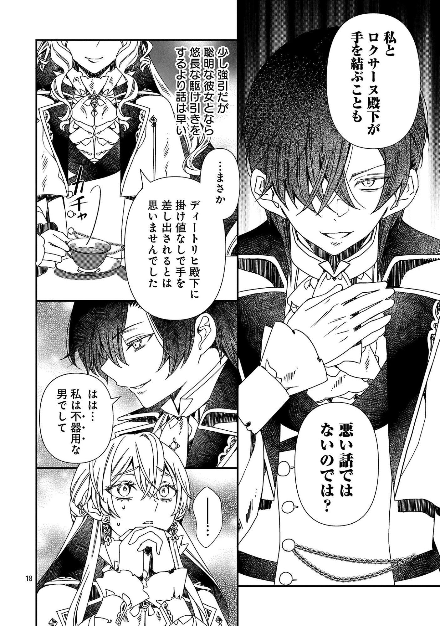Shi ni Modori no Reigai Ouji ga Kenou to Yobareru made ~Michibiita no wa Bukiyouna Koushaku Reijou no Inorideshita~ Chapter 18.2 7ページ