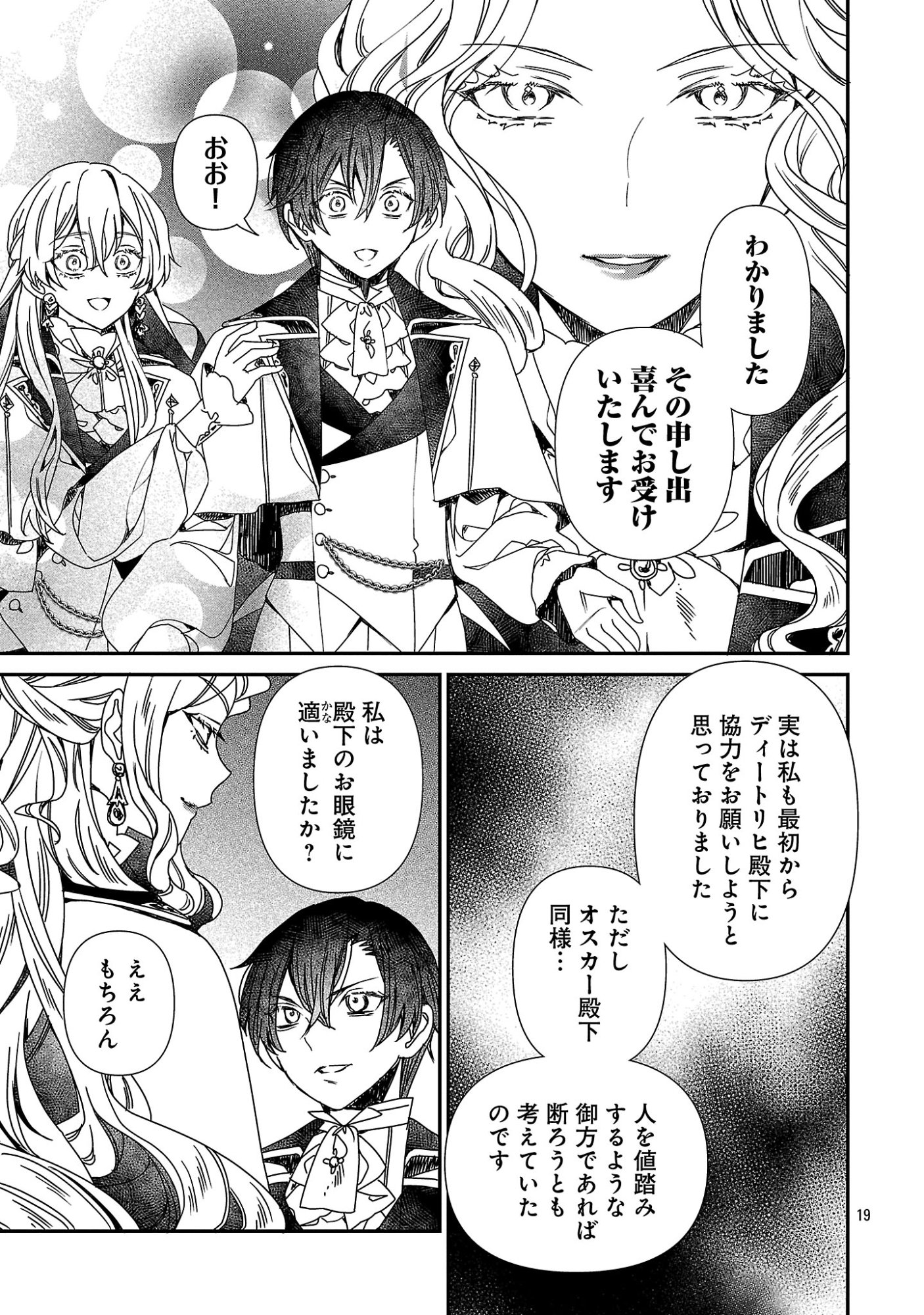 Shi ni Modori no Reigai Ouji ga Kenou to Yobareru made ~Michibiita no wa Bukiyouna Koushaku Reijou no Inorideshita~ Chapter 18.2 8ページ