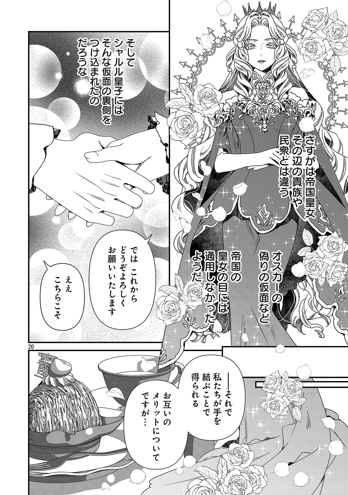 Shi ni Modori no Reigai Ouji ga Kenou to Yobareru made ~Michibiita no wa Bukiyouna Koushaku Reijou no Inorideshita~ Chapter 18.2 9ページ