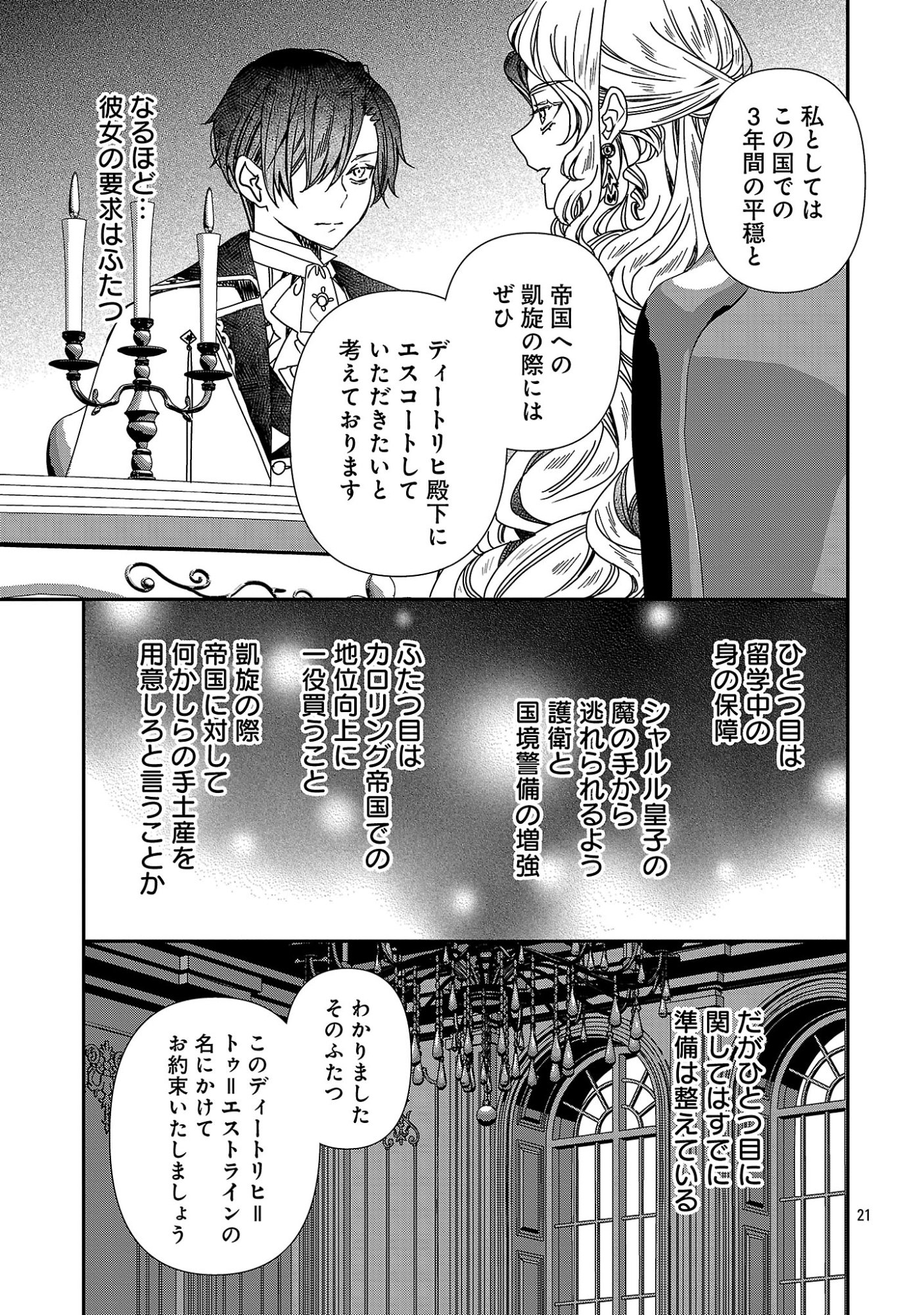 Shi ni Modori no Reigai Ouji ga Kenou to Yobareru made ~Michibiita no wa Bukiyouna Koushaku Reijou no Inorideshita~ Chapter 18.2 10ページ