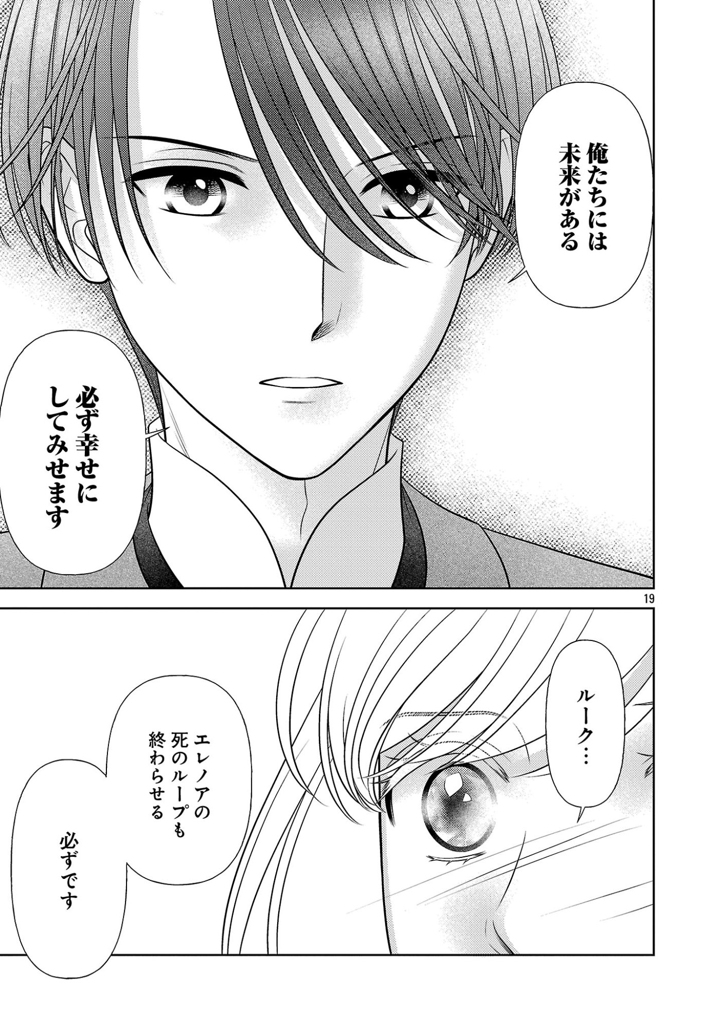 Tsui Katsu Reijou ~Jinsei wo Akiramete Shinuki Manmanna Watashi to Dekiai shitai shinkan no Koubou~ Chapter 18.3 1ページ