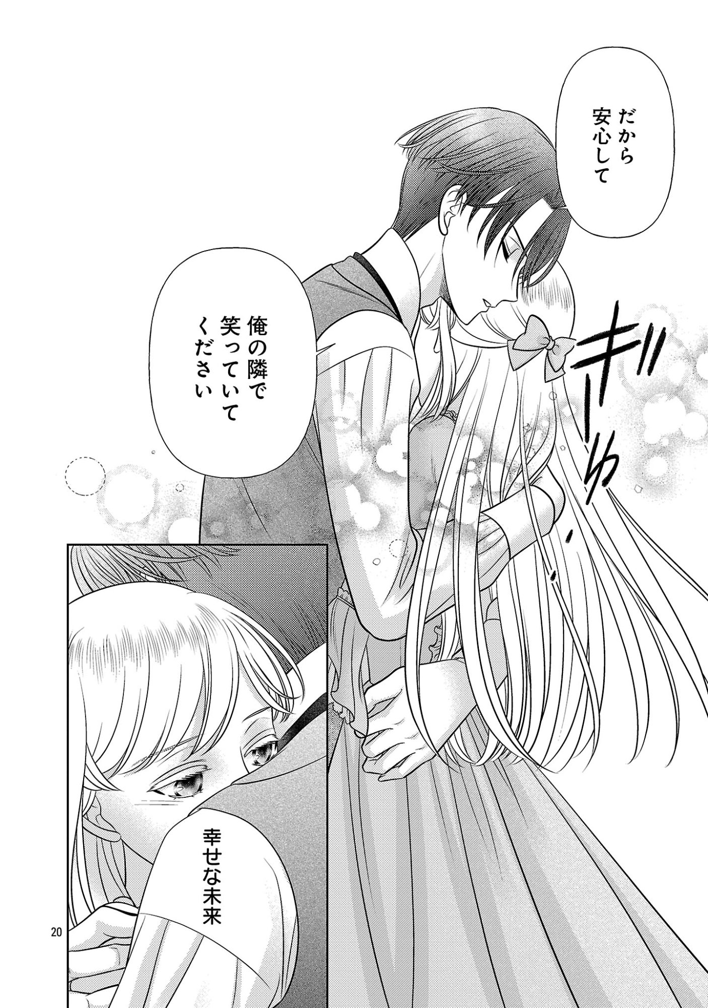 Tsui Katsu Reijou ~Jinsei wo Akiramete Shinuki Manmanna Watashi to Dekiai shitai shinkan no Koubou~ Chapter 18.3 2ページ