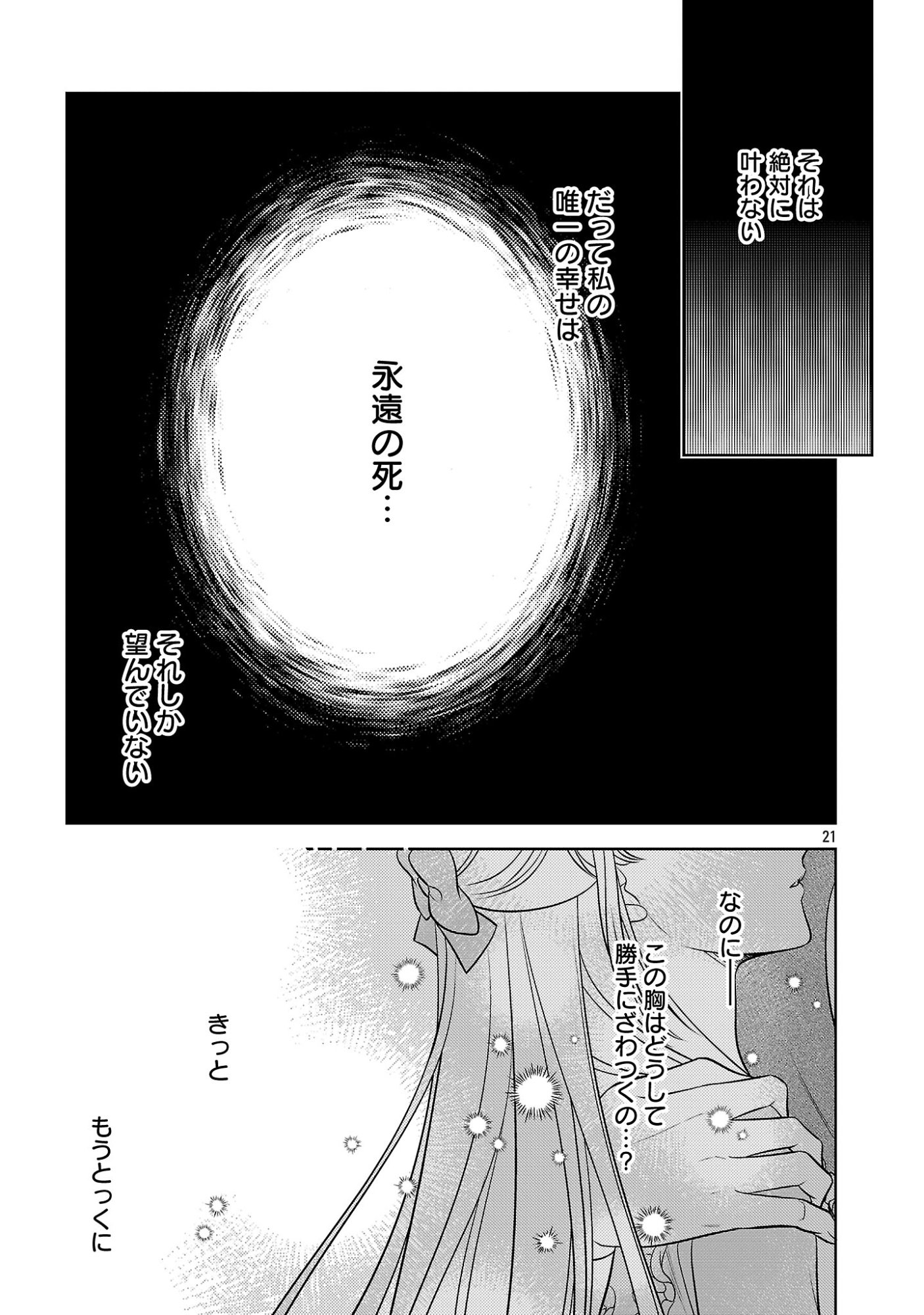 Tsui Katsu Reijou ~Jinsei wo Akiramete Shinuki Manmanna Watashi to Dekiai shitai shinkan no Koubou~ Chapter 18.3 3ページ